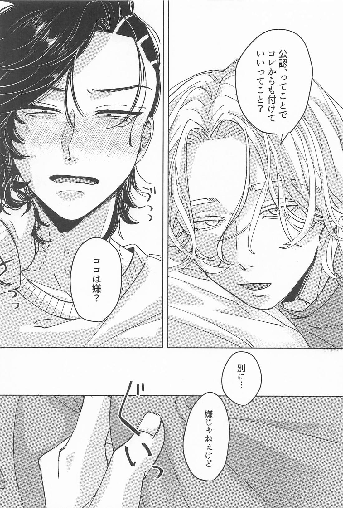 甘噛みにキス【東京卍リベンジャーズ/いぬここ】 page 19
