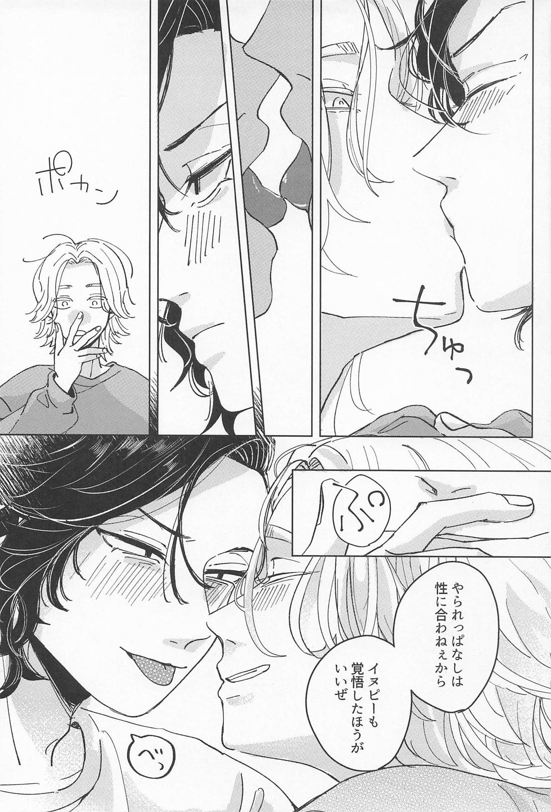甘噛みにキス【東京卍リベンジャーズ/いぬここ】 page 20
