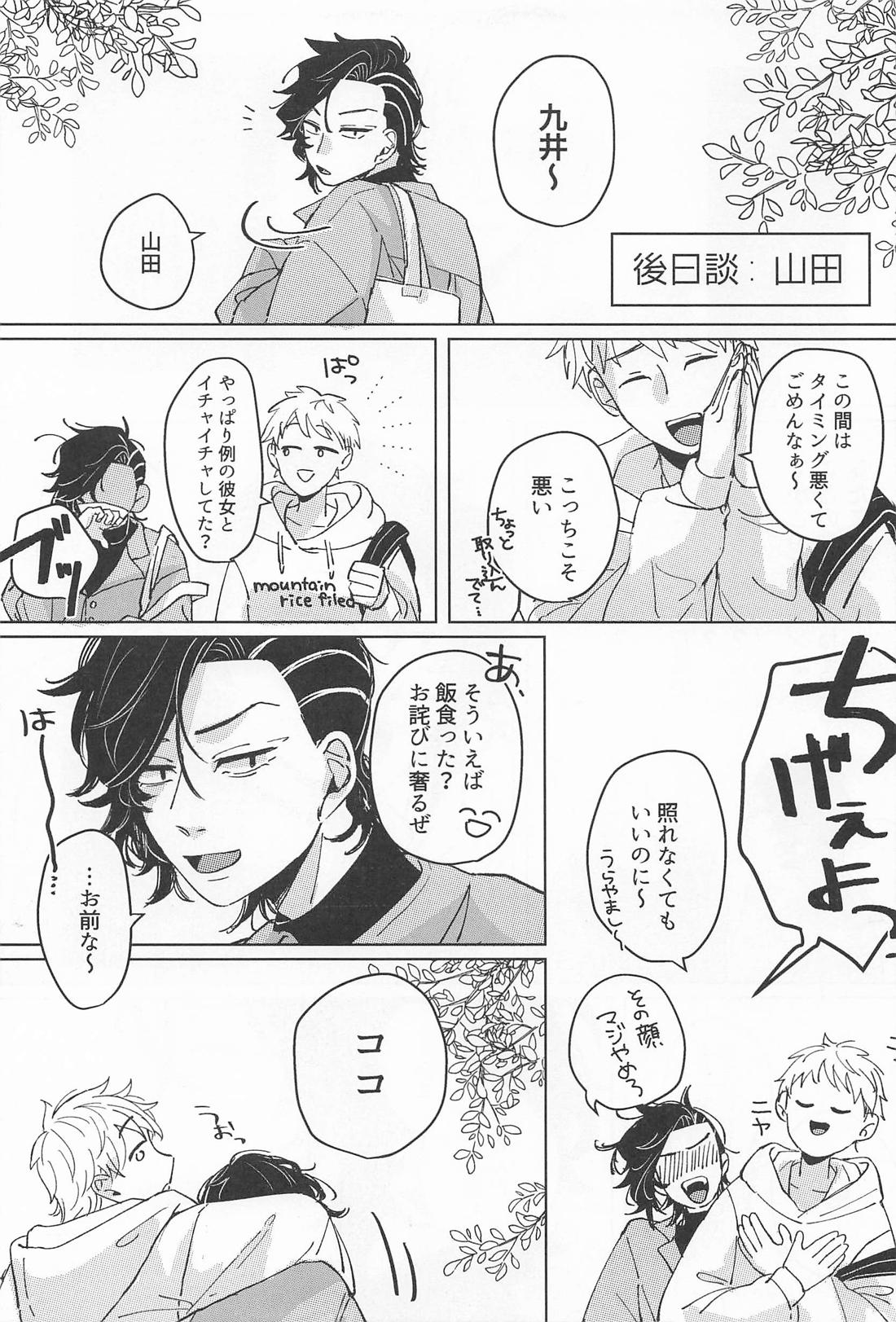 甘噛みにキス【東京卍リベンジャーズ/いぬここ】 page 22