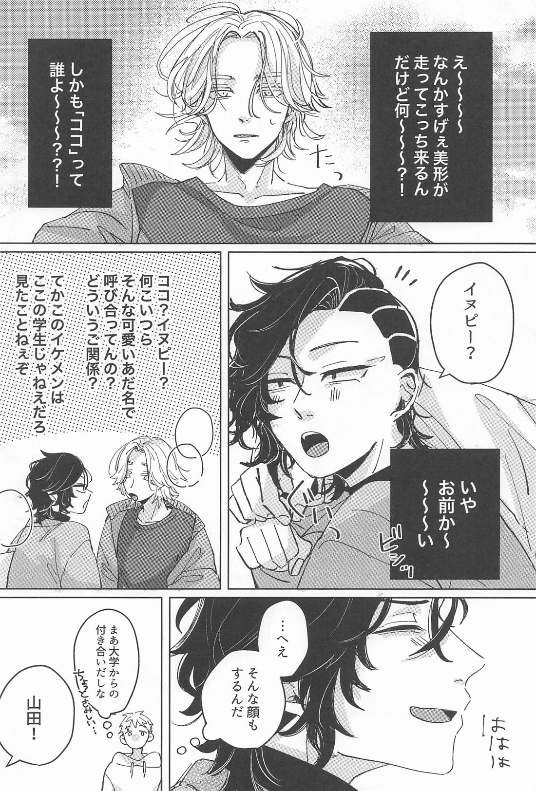 甘噛みにキス【東京卍リベンジャーズ/いぬここ】 page 23