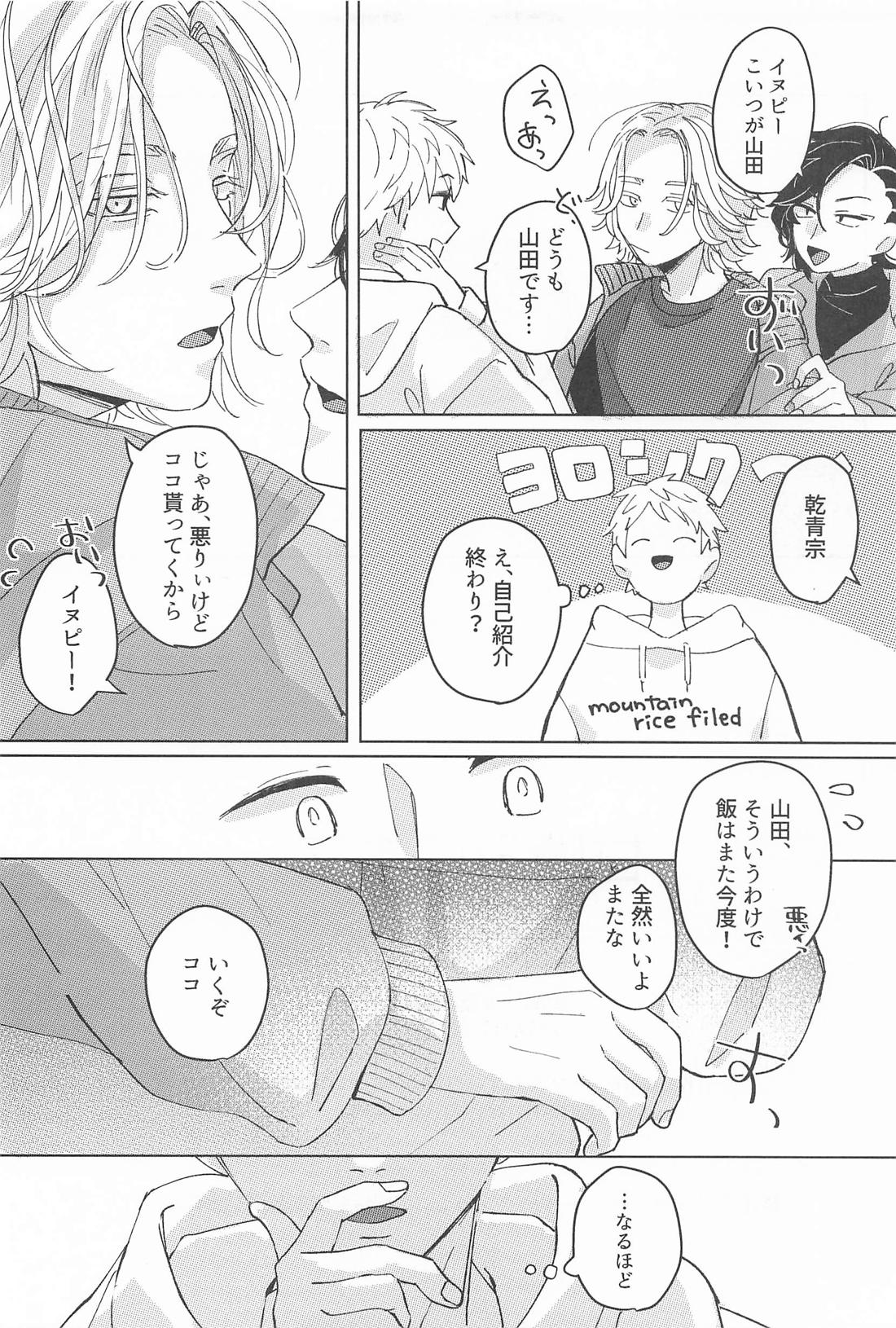 甘噛みにキス【東京卍リベンジャーズ/いぬここ】 page 24