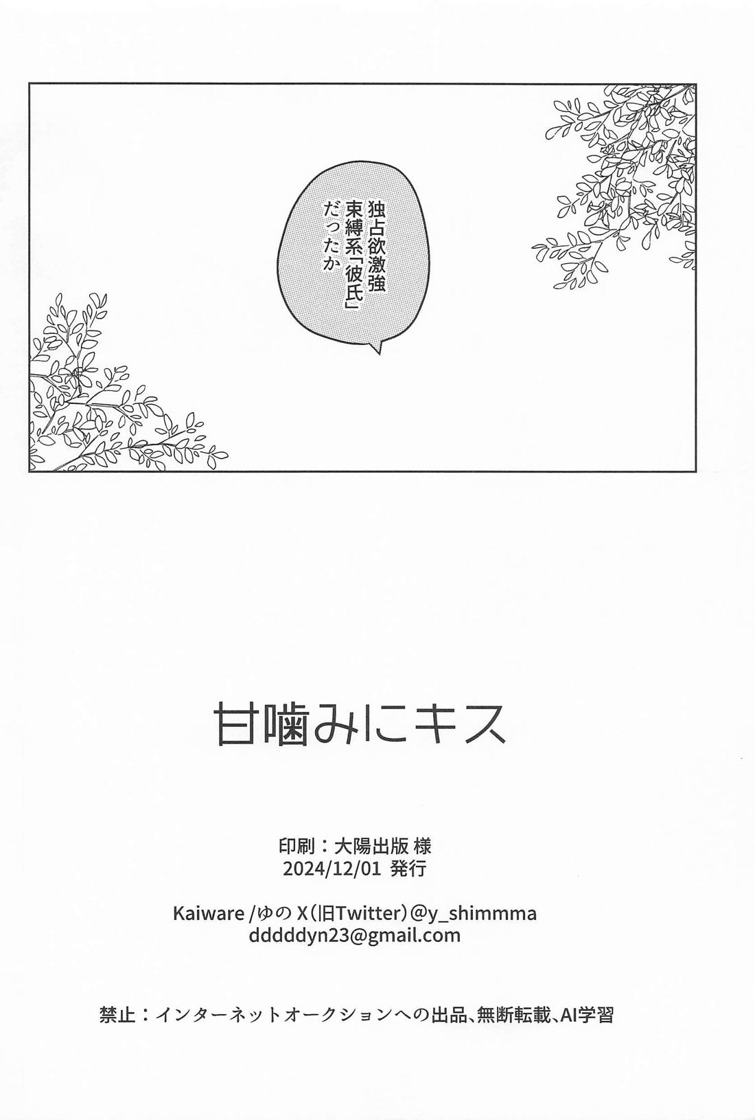 甘噛みにキス【東京卍リベンジャーズ/いぬここ】 page 25