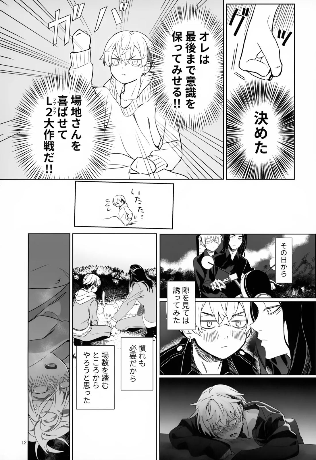 TRY! TRY!! TRY!!!【東京卍リベンジャーズ/ばじふゆ】 page 11