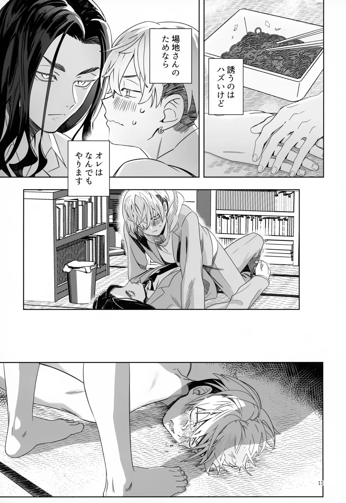 TRY! TRY!! TRY!!!【東京卍リベンジャーズ/ばじふゆ】 page 12