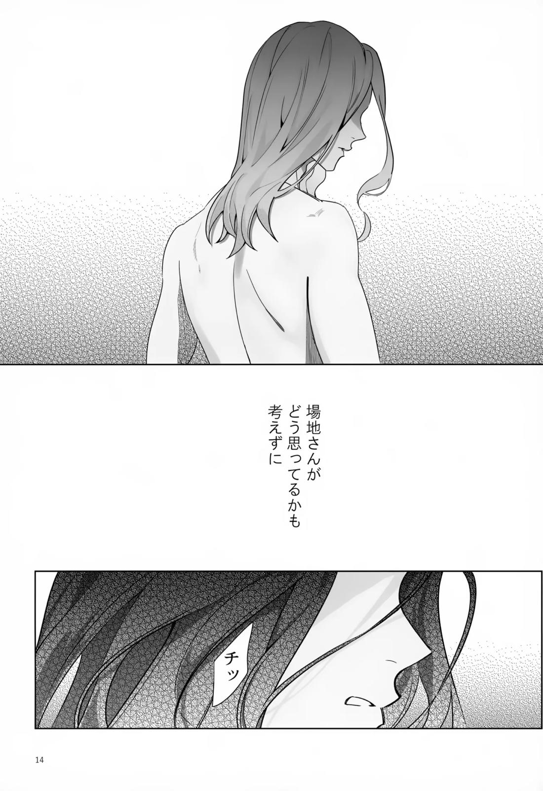TRY! TRY!! TRY!!!【東京卍リベンジャーズ/ばじふゆ】 page 13