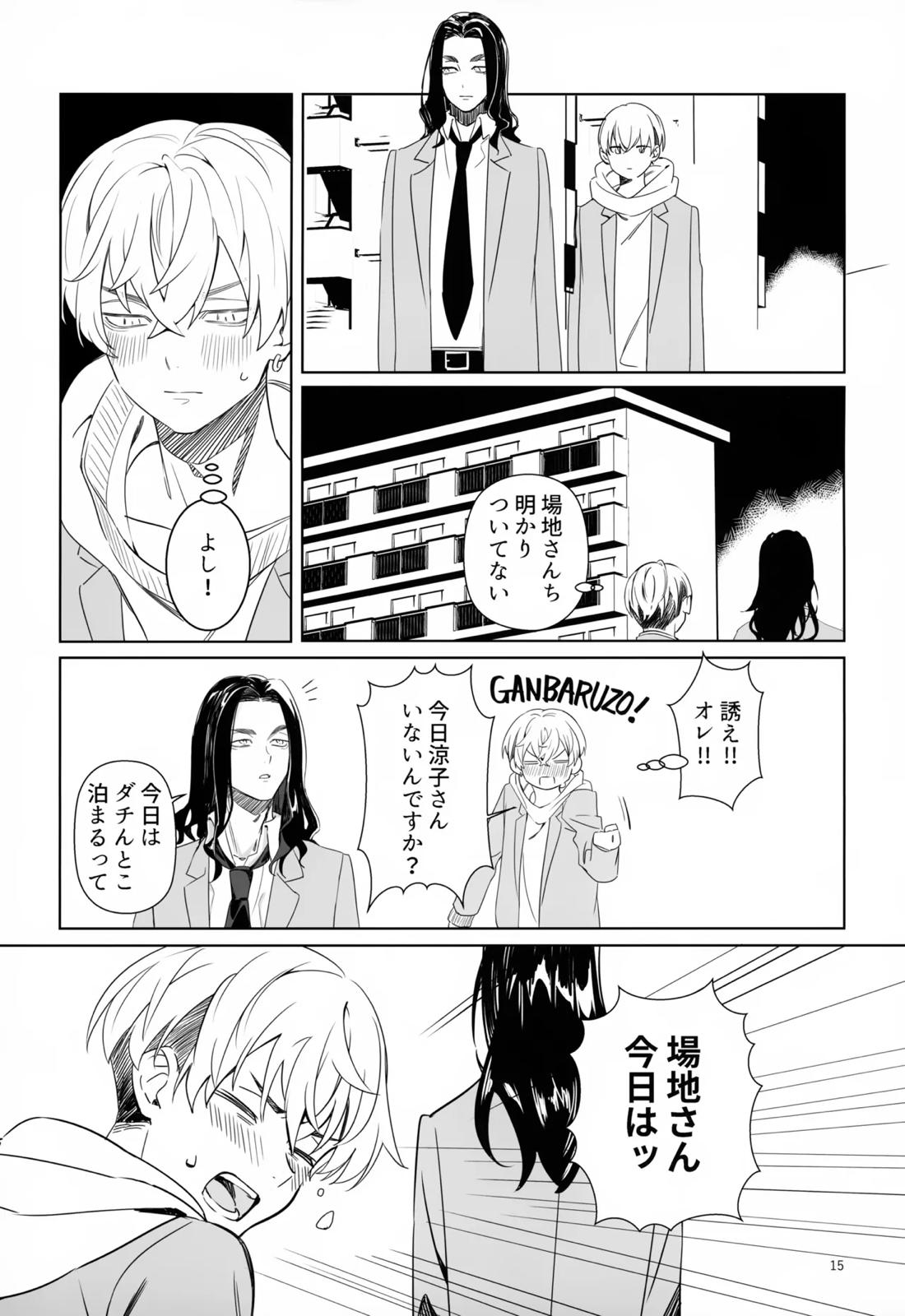 TRY! TRY!! TRY!!!【東京卍リベンジャーズ/ばじふゆ】 page 14