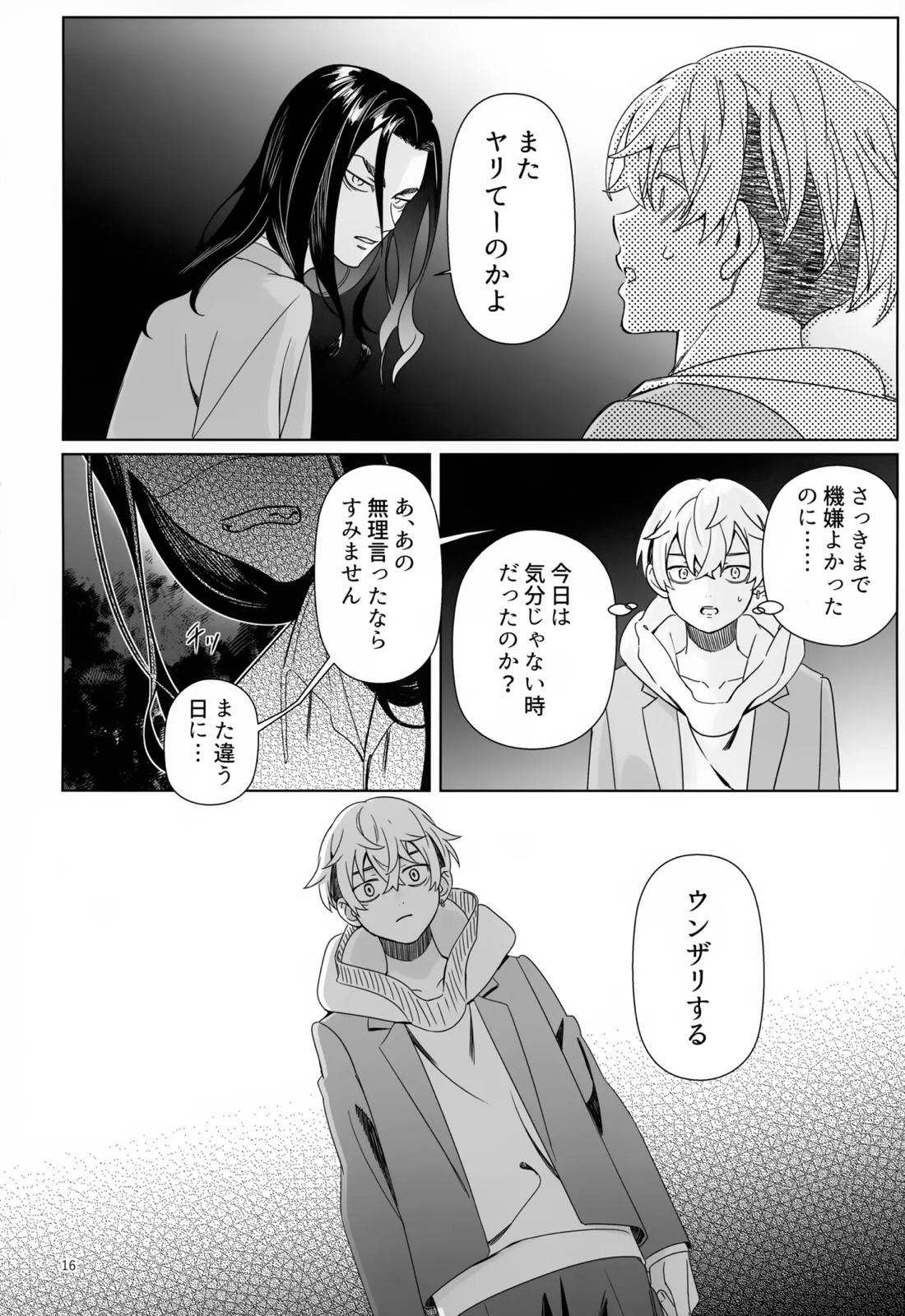 TRY! TRY!! TRY!!!【東京卍リベンジャーズ/ばじふゆ】 page 15