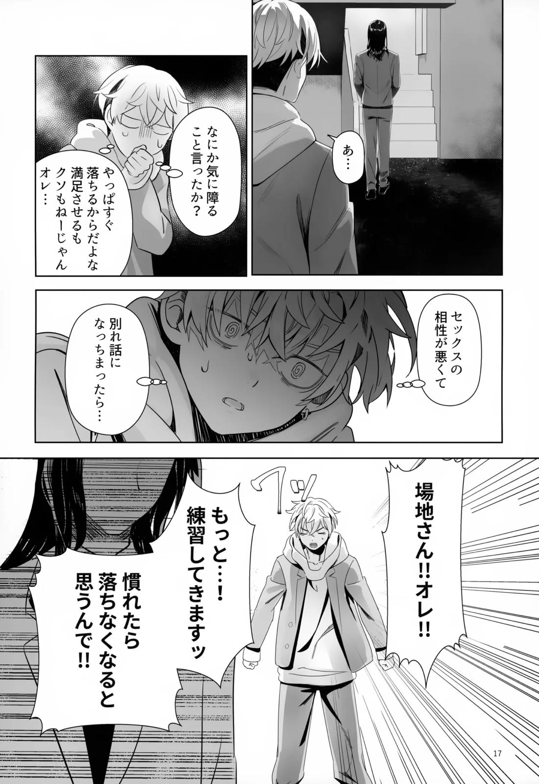 TRY! TRY!! TRY!!!【東京卍リベンジャーズ/ばじふゆ】 page 16