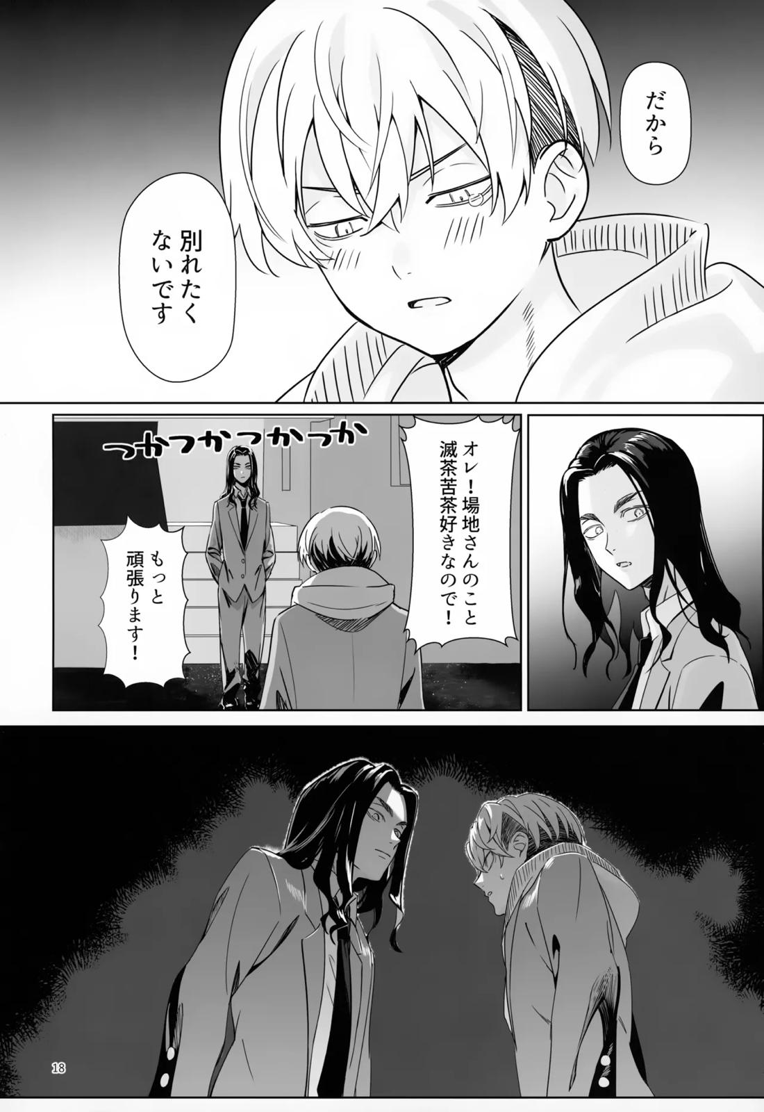 TRY! TRY!! TRY!!!【東京卍リベンジャーズ/ばじふゆ】 page 17
