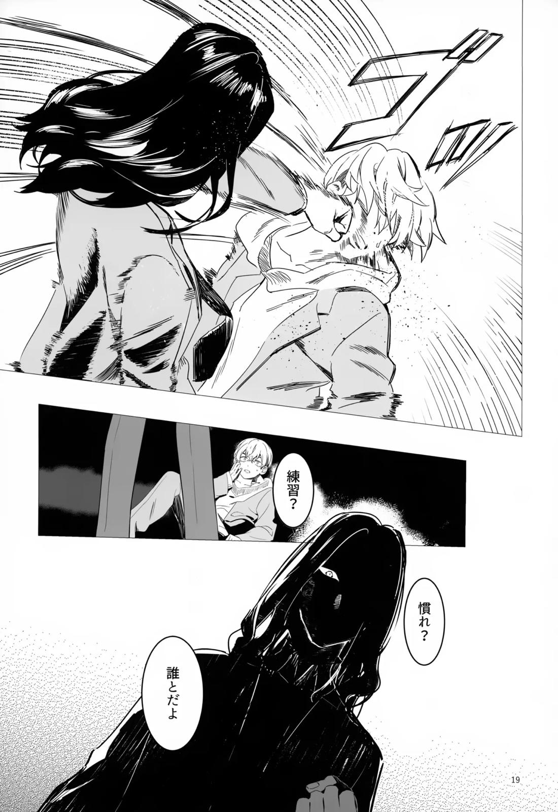 TRY! TRY!! TRY!!!【東京卍リベンジャーズ/ばじふゆ】 page 18
