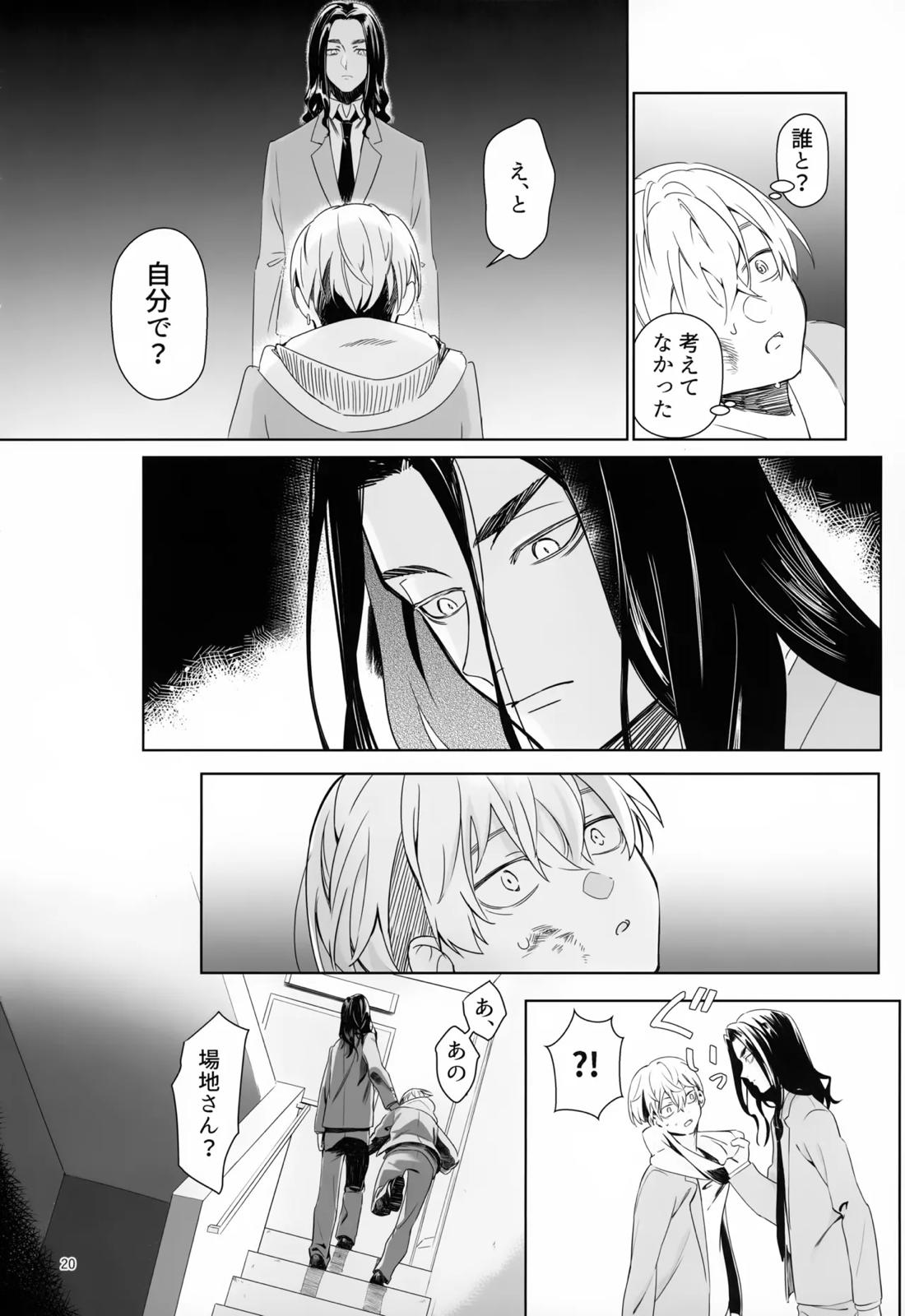 TRY! TRY!! TRY!!!【東京卍リベンジャーズ/ばじふゆ】 page 19