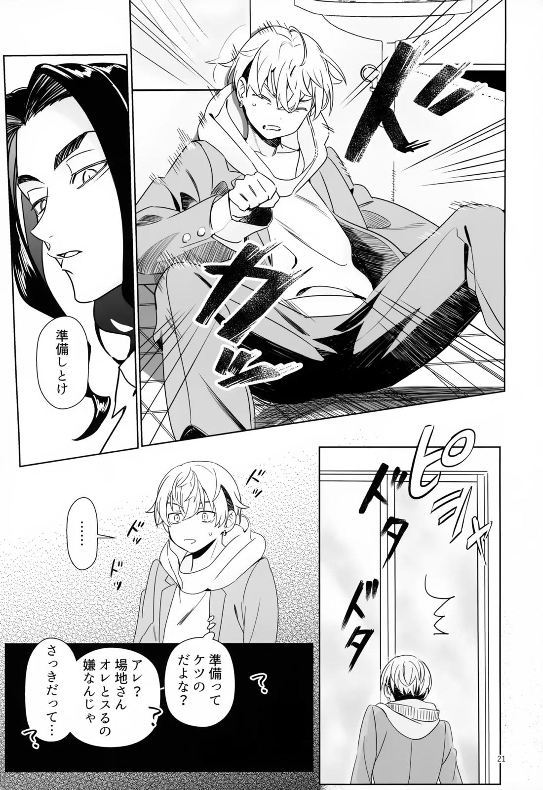 TRY! TRY!! TRY!!!【東京卍リベンジャーズ/ばじふゆ】 page 20