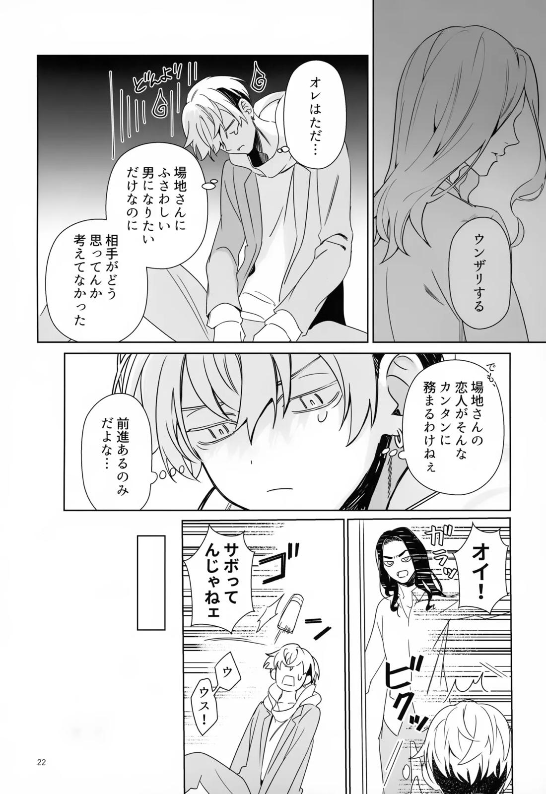 TRY! TRY!! TRY!!!【東京卍リベンジャーズ/ばじふゆ】 page 21