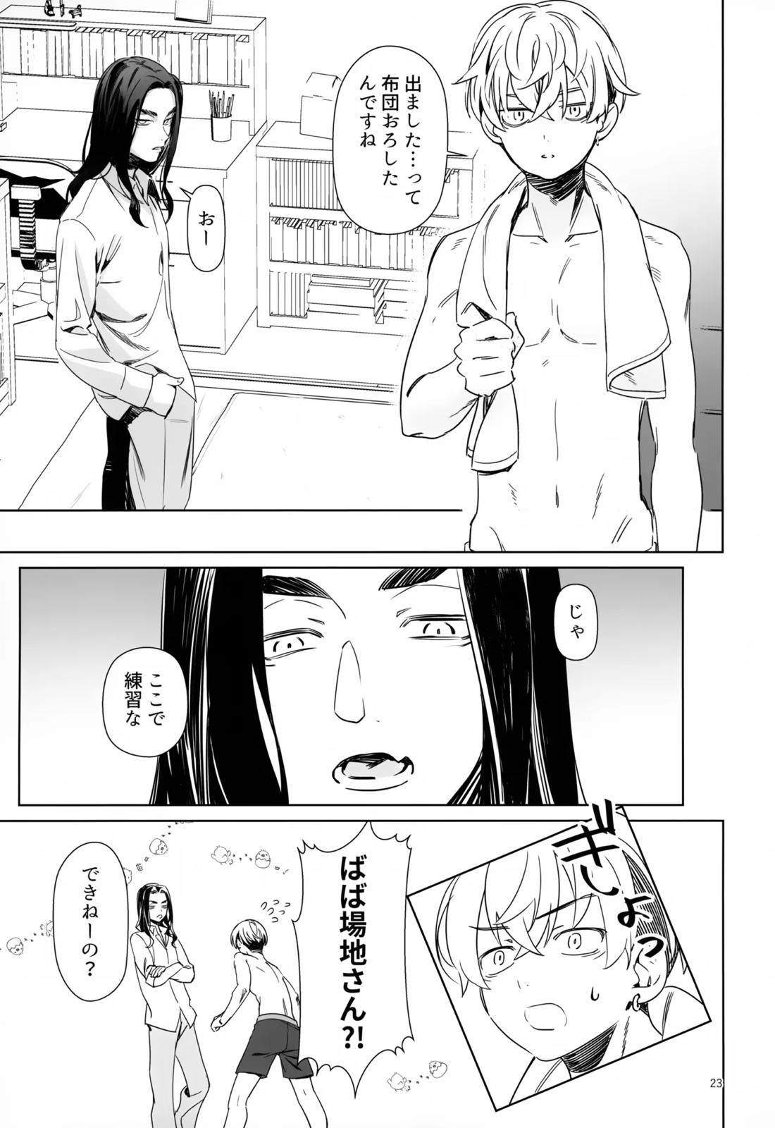 TRY! TRY!! TRY!!!【東京卍リベンジャーズ/ばじふゆ】 page 22