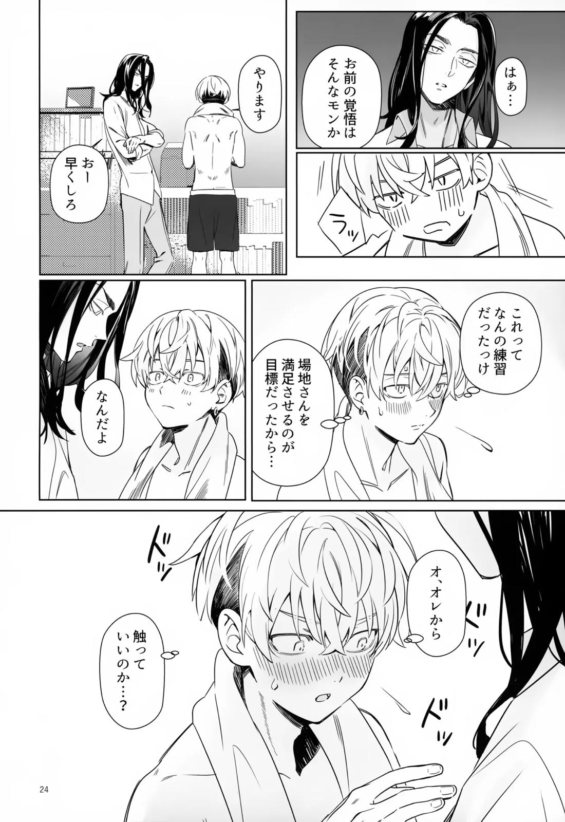 TRY! TRY!! TRY!!!【東京卍リベンジャーズ/ばじふゆ】 page 23