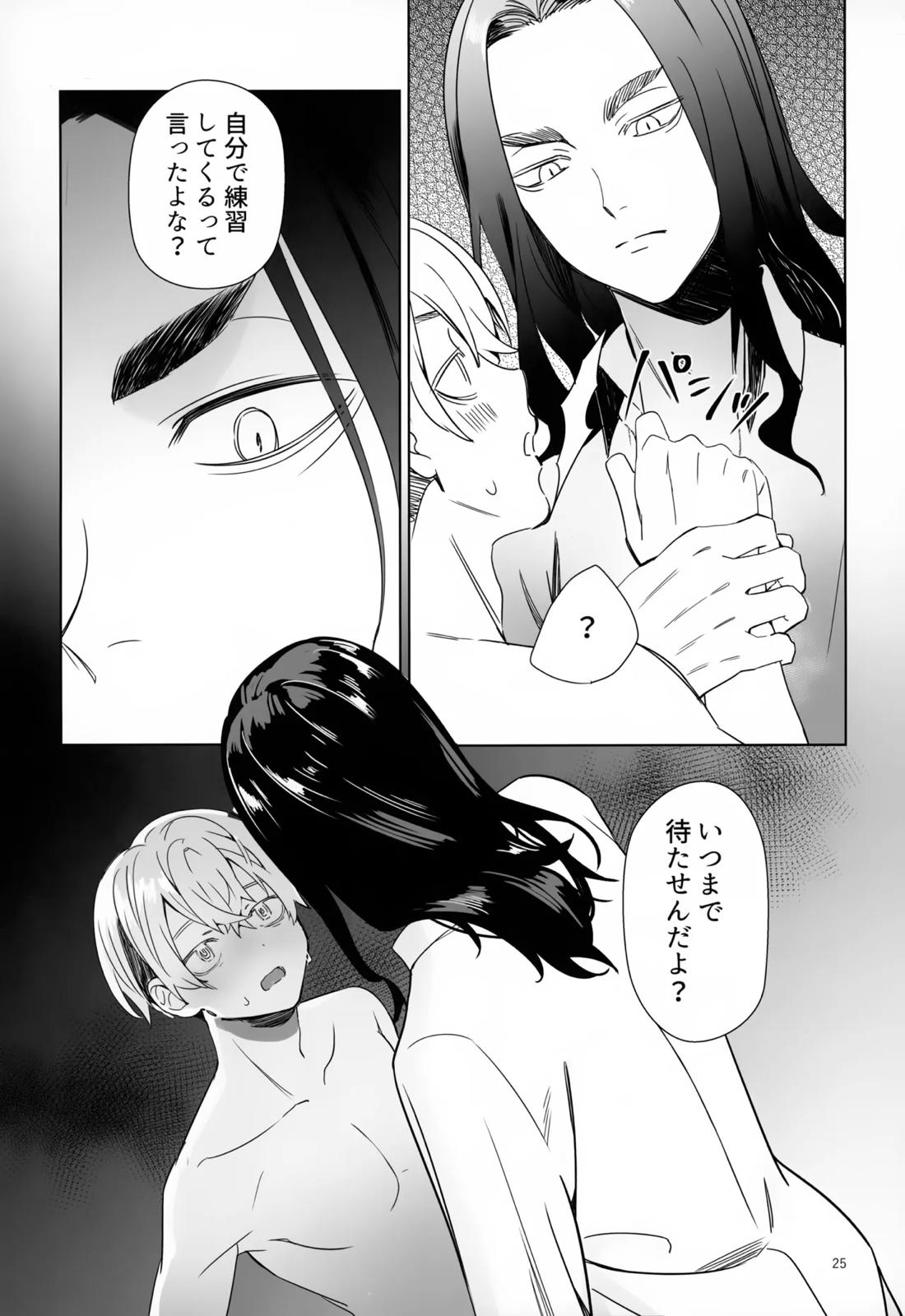 TRY! TRY!! TRY!!!【東京卍リベンジャーズ/ばじふゆ】 page 24