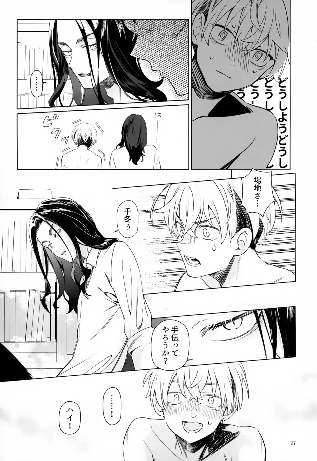 TRY! TRY!! TRY!!!【東京卍リベンジャーズ/ばじふゆ】 page 26
