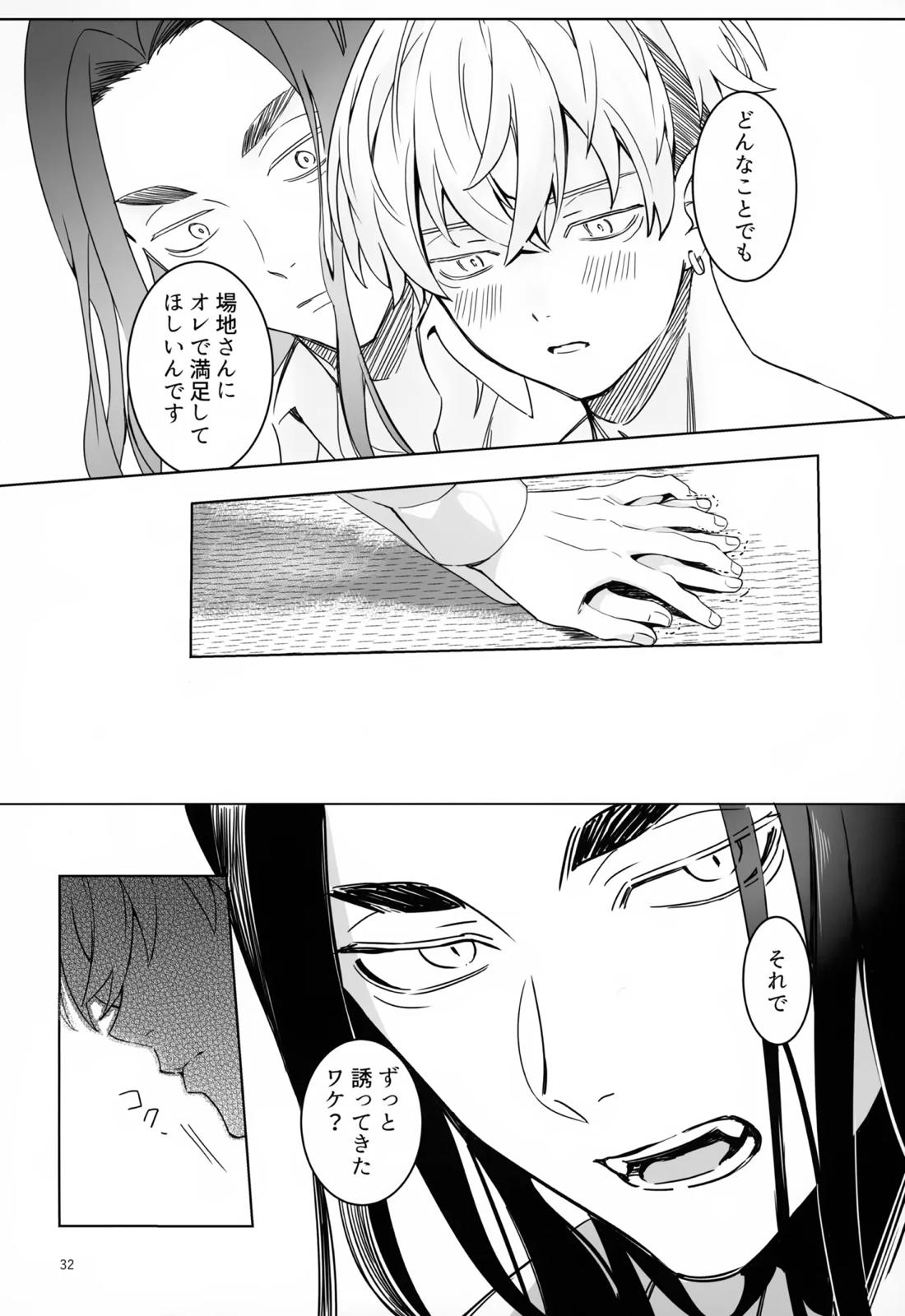 TRY! TRY!! TRY!!!【東京卍リベンジャーズ/ばじふゆ】 page 31