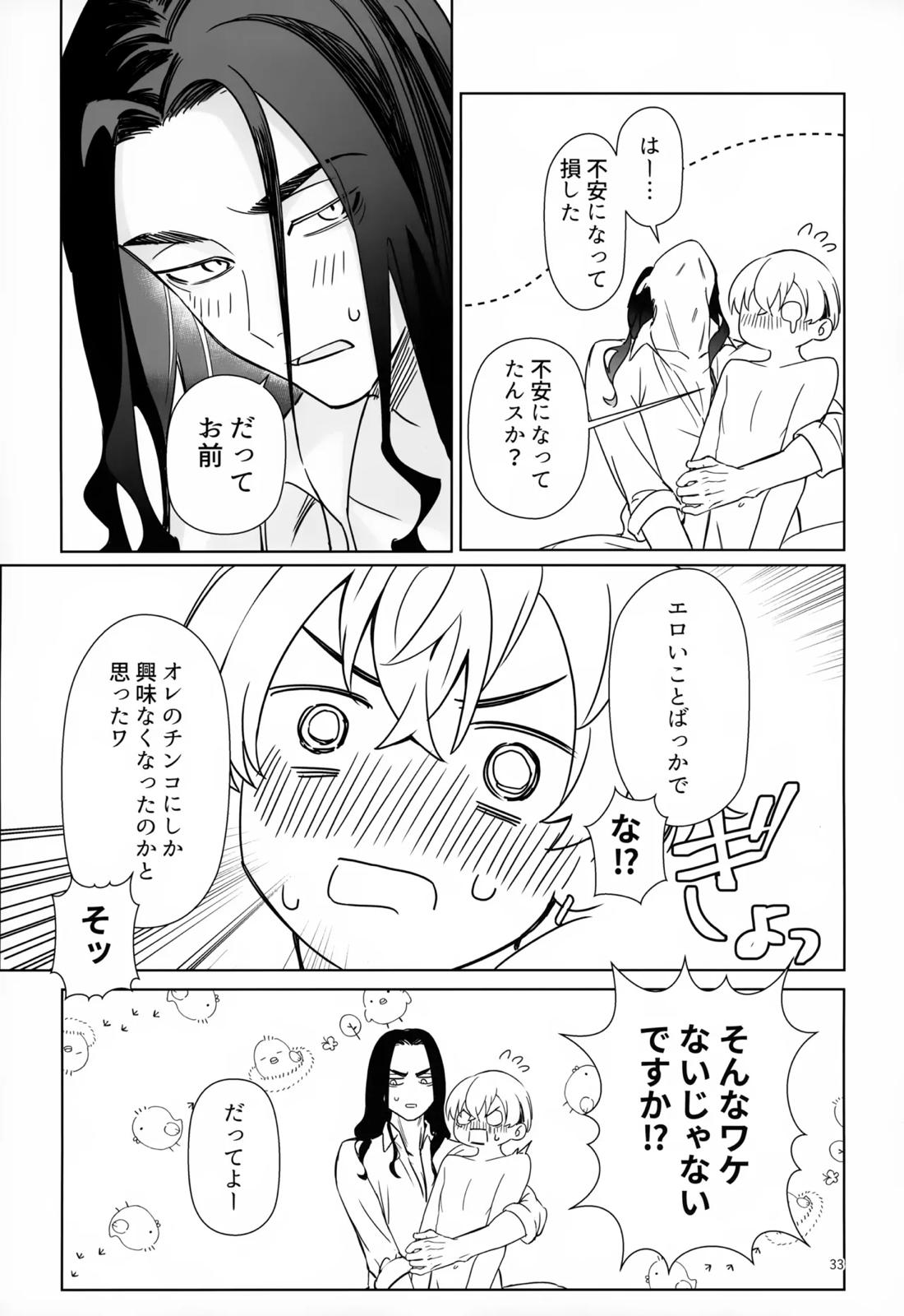 TRY! TRY!! TRY!!!【東京卍リベンジャーズ/ばじふゆ】 page 32