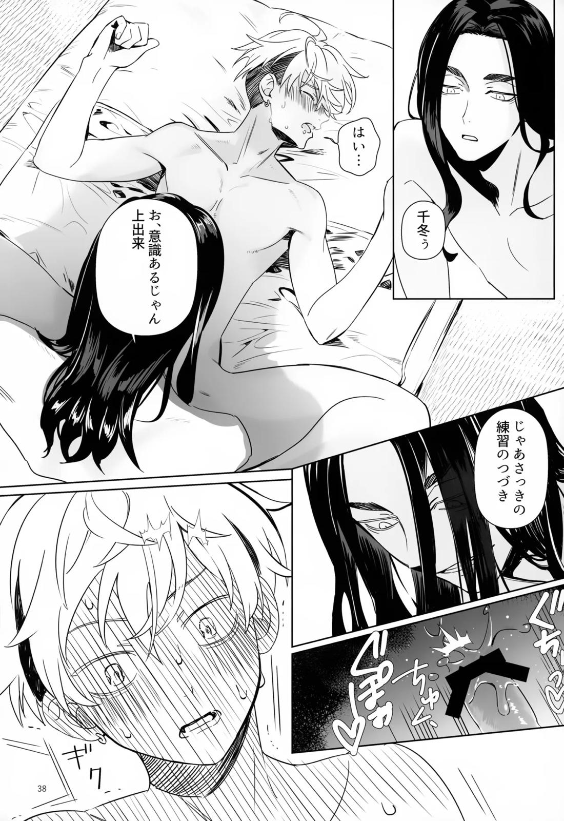 TRY! TRY!! TRY!!!【東京卍リベンジャーズ/ばじふゆ】 page 37