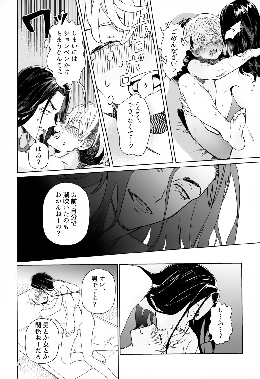 TRY! TRY!! TRY!!!【東京卍リベンジャーズ/ばじふゆ】 page 45