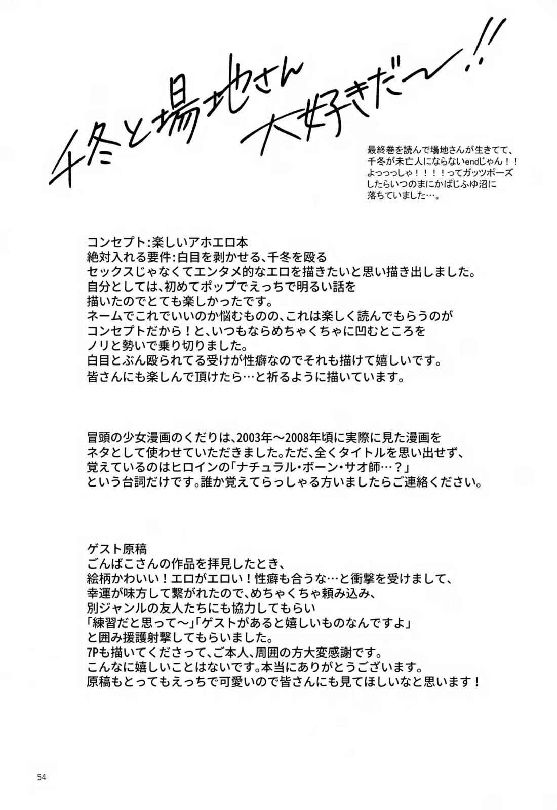 TRY! TRY!! TRY!!!【東京卍リベンジャーズ/ばじふゆ】 page 53