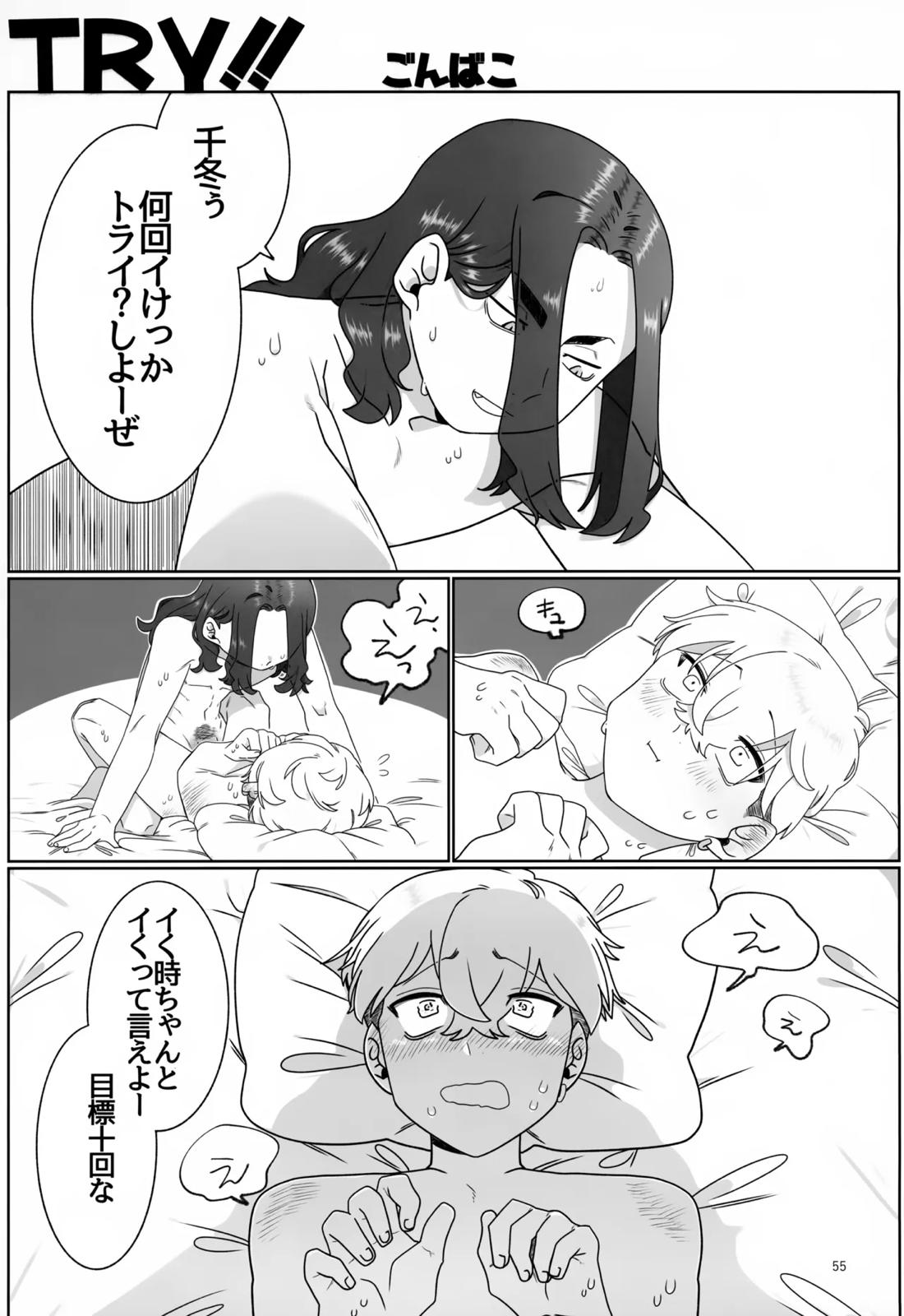 TRY! TRY!! TRY!!!【東京卍リベンジャーズ/ばじふゆ】 page 54