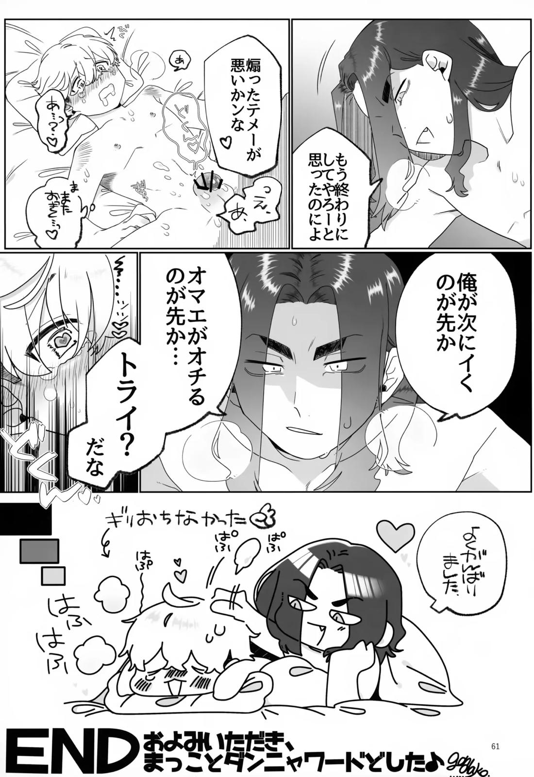 TRY! TRY!! TRY!!!【東京卍リベンジャーズ/ばじふゆ】 page 60