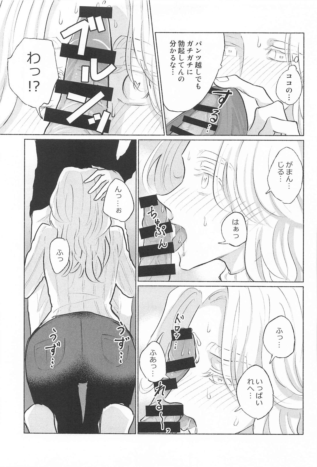 いっしょにいきたい【東京卍リベンジャーズ/ここいぬ】 page 12