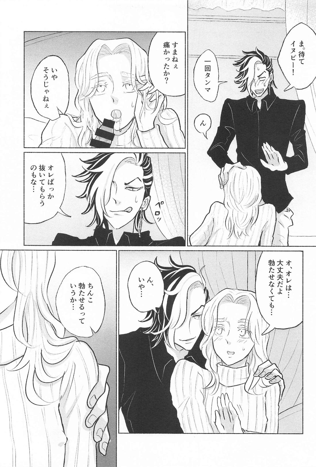 いっしょにいきたい【東京卍リベンジャーズ/ここいぬ】 page 16