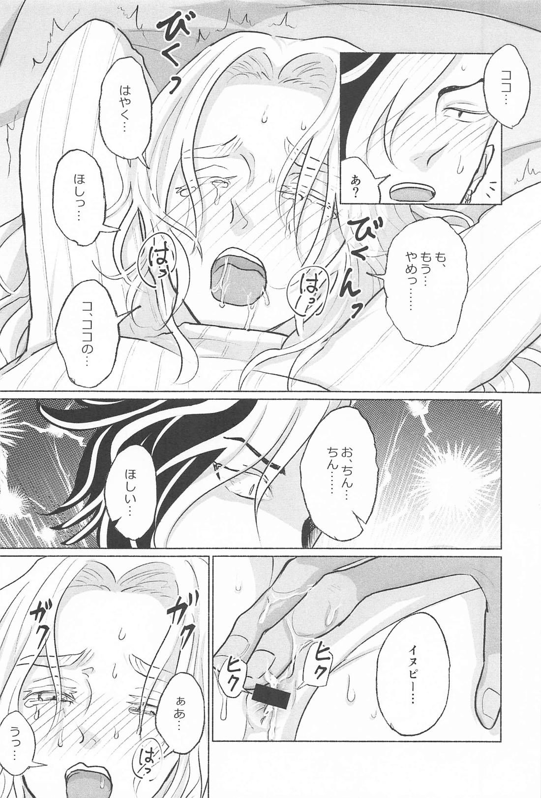 いっしょにいきたい【東京卍リベンジャーズ/ここいぬ】 page 23