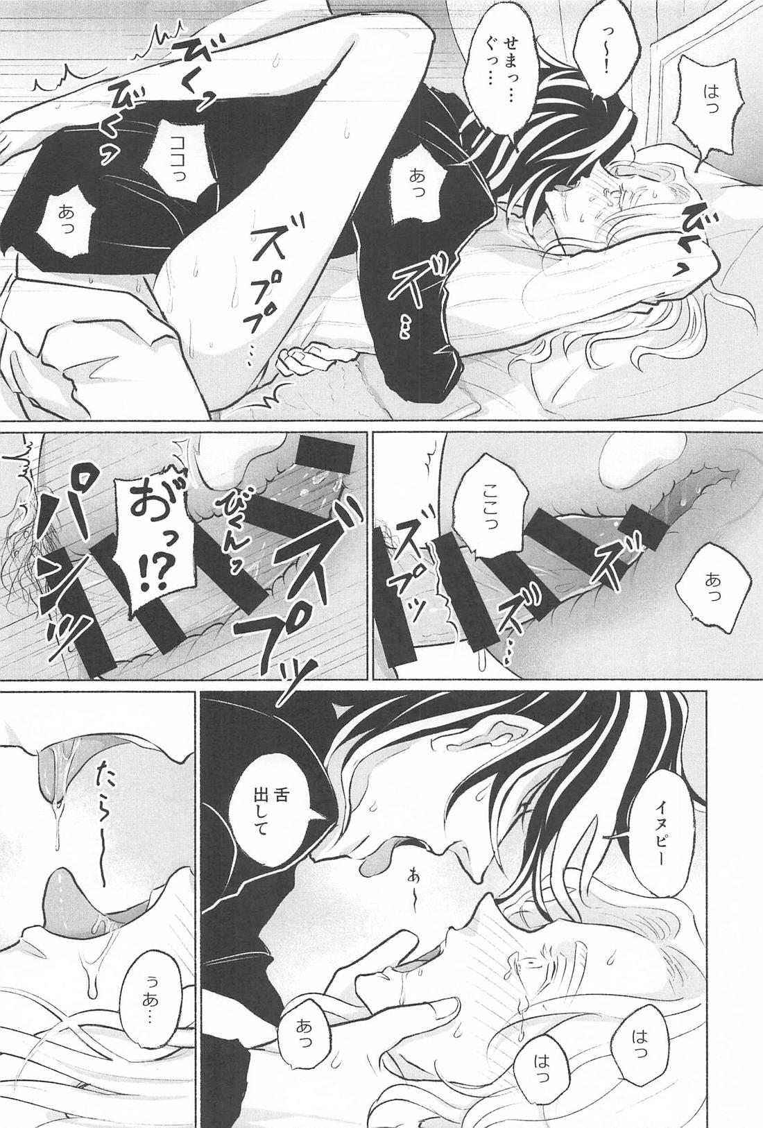 いっしょにいきたい【東京卍リベンジャーズ/ここいぬ】 page 25