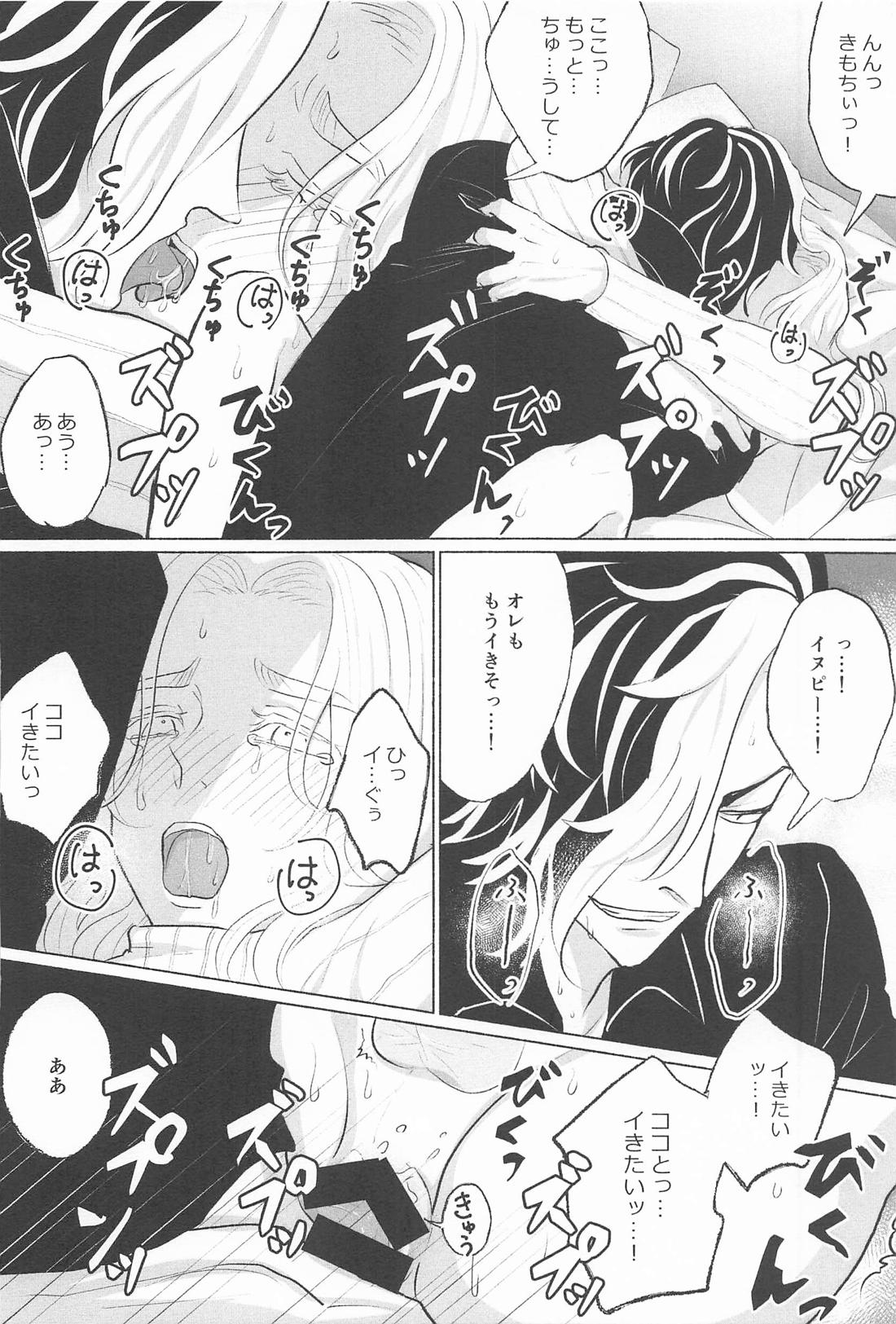 いっしょにいきたい【東京卍リベンジャーズ/ここいぬ】 page 27