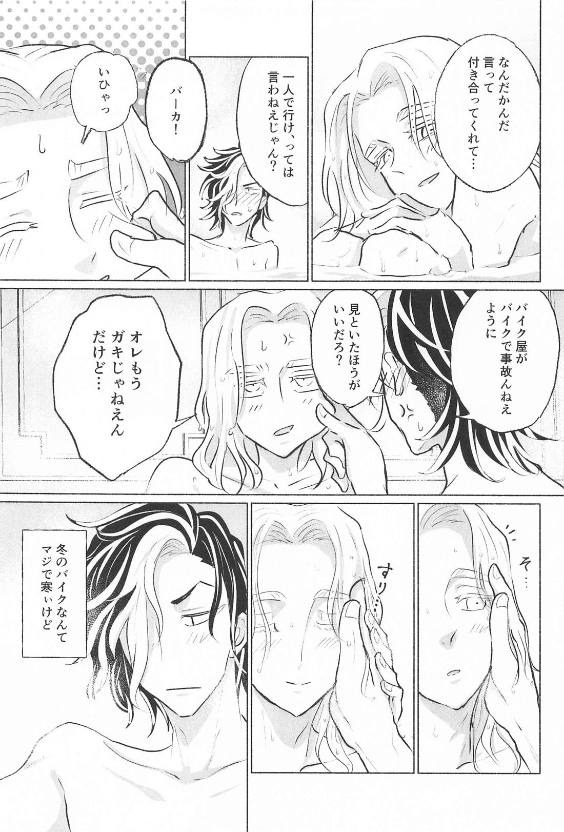 いっしょにいきたい【東京卍リベンジャーズ/ここいぬ】 page 32