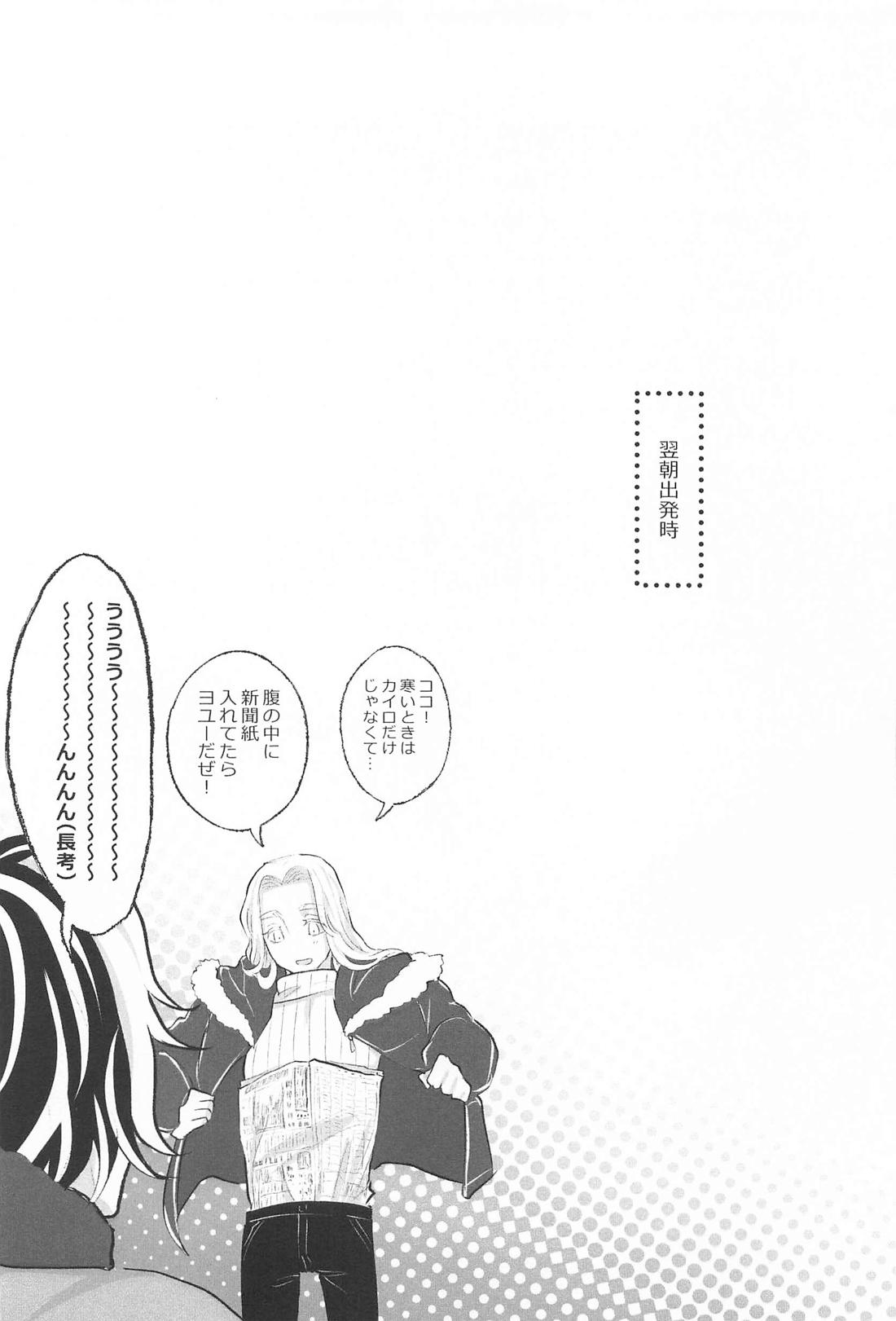 いっしょにいきたい【東京卍リベンジャーズ/ここいぬ】 page 34