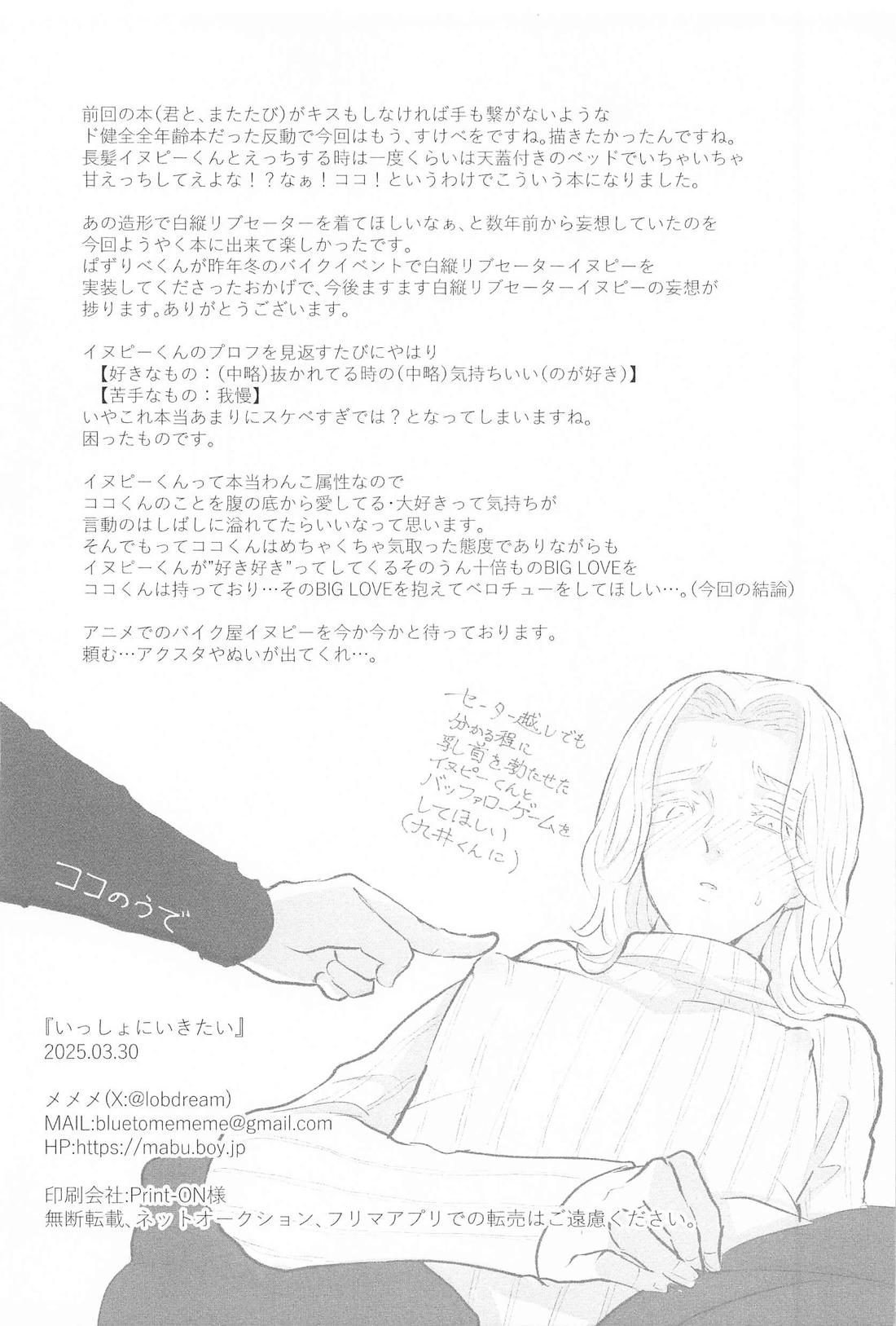いっしょにいきたい【東京卍リベンジャーズ/ここいぬ】 page 35