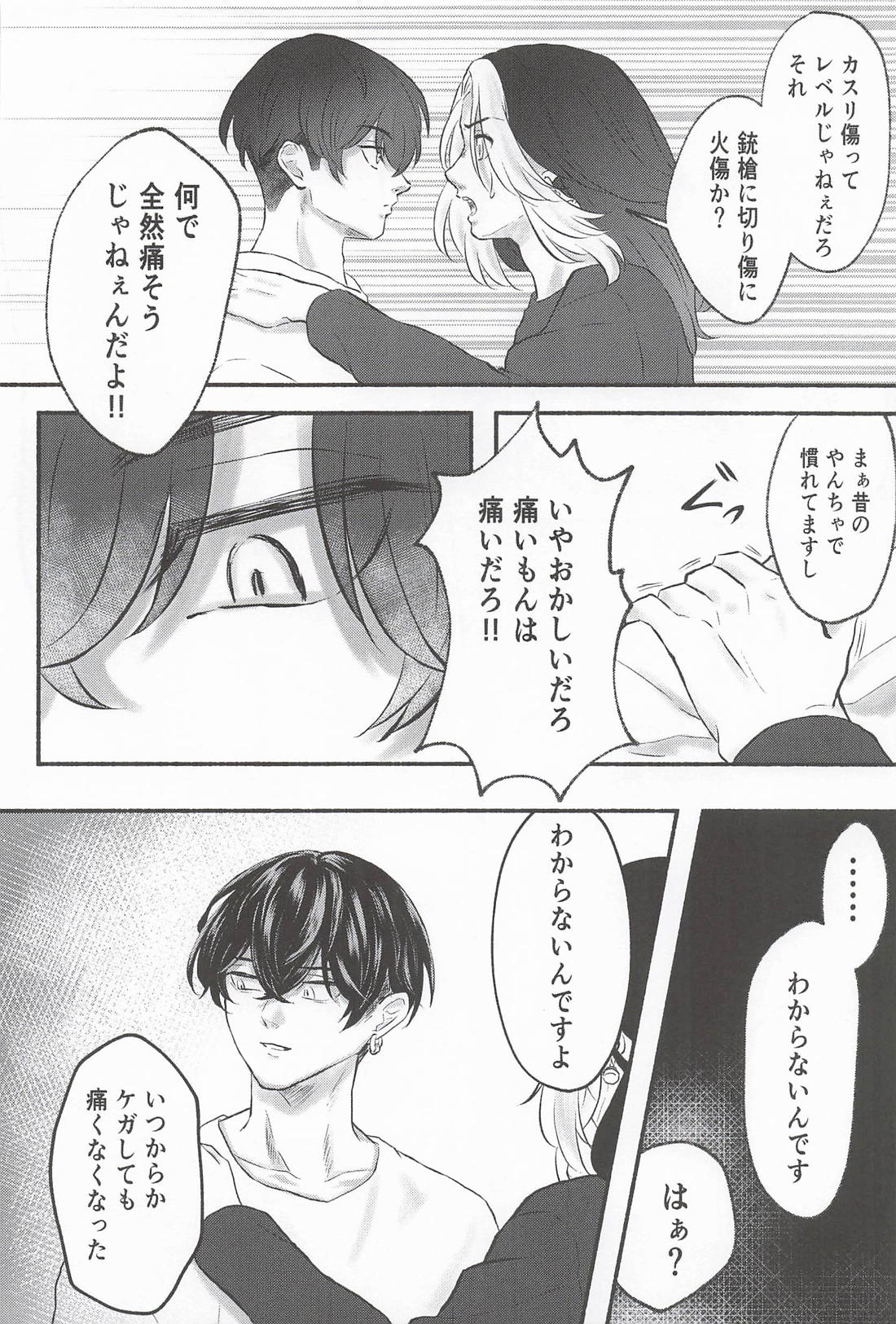 痛覚に咲く【東京卍リベンジャーズ/ふゆとら】 page 11