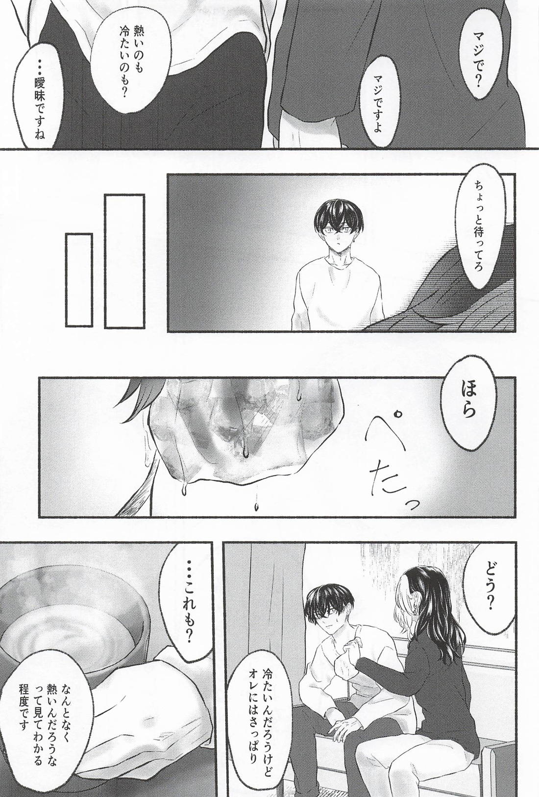 痛覚に咲く【東京卍リベンジャーズ/ふゆとら】 page 12