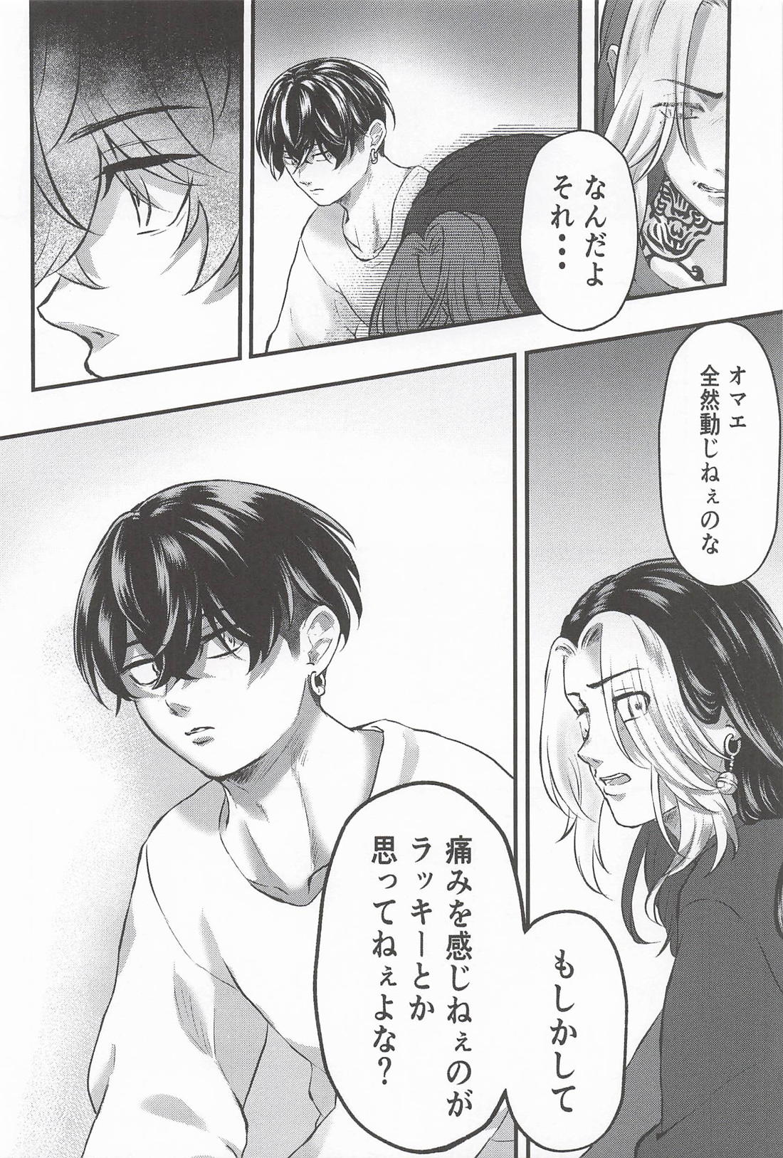 痛覚に咲く【東京卍リベンジャーズ/ふゆとら】 page 13