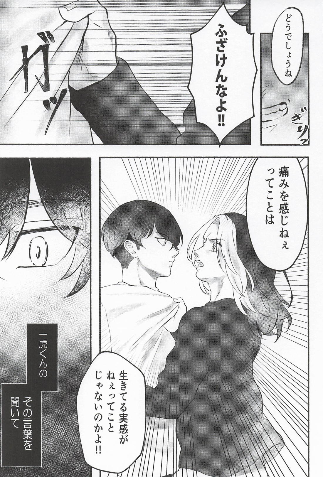 痛覚に咲く【東京卍リベンジャーズ/ふゆとら】 page 14