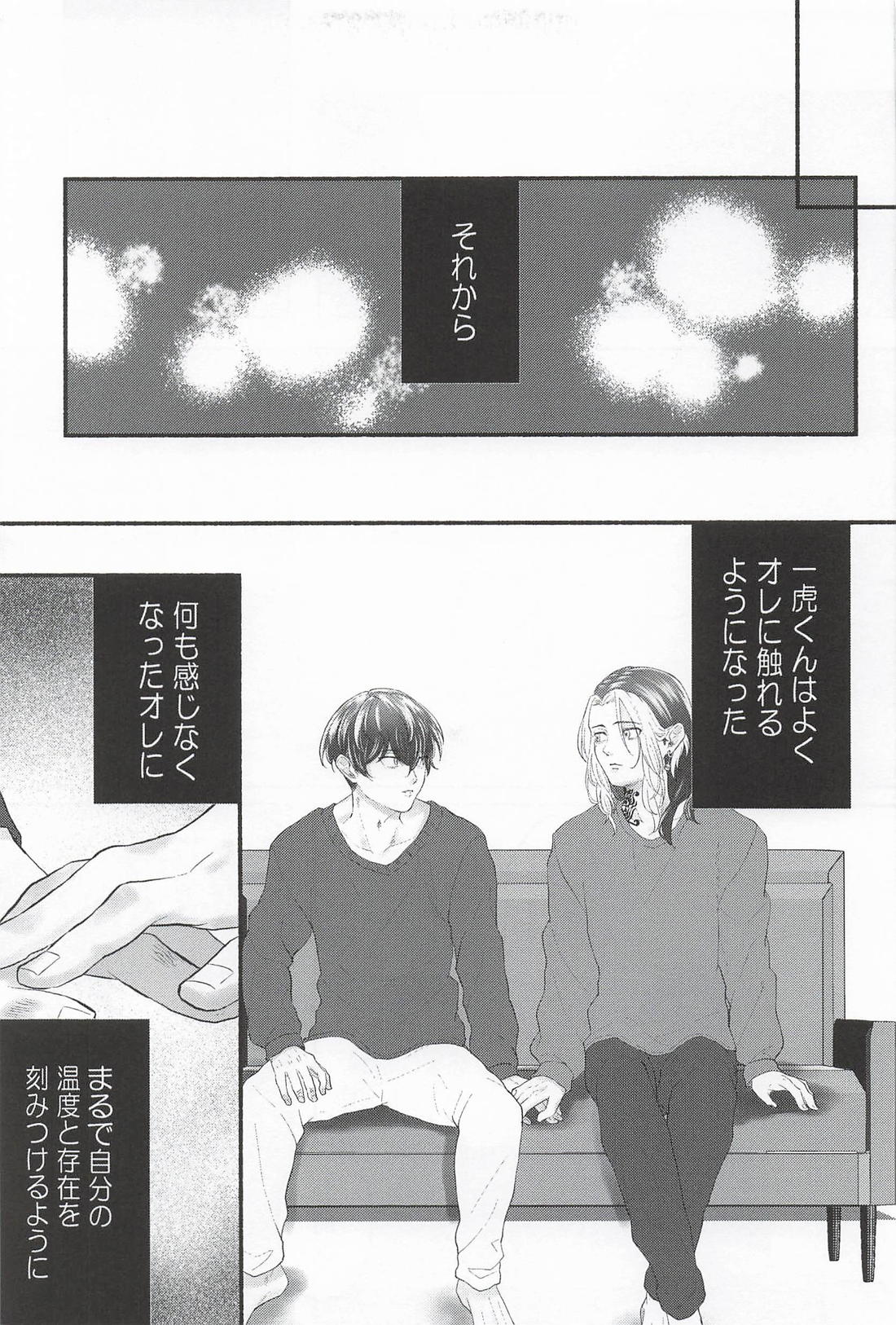 痛覚に咲く【東京卍リベンジャーズ/ふゆとら】 page 16