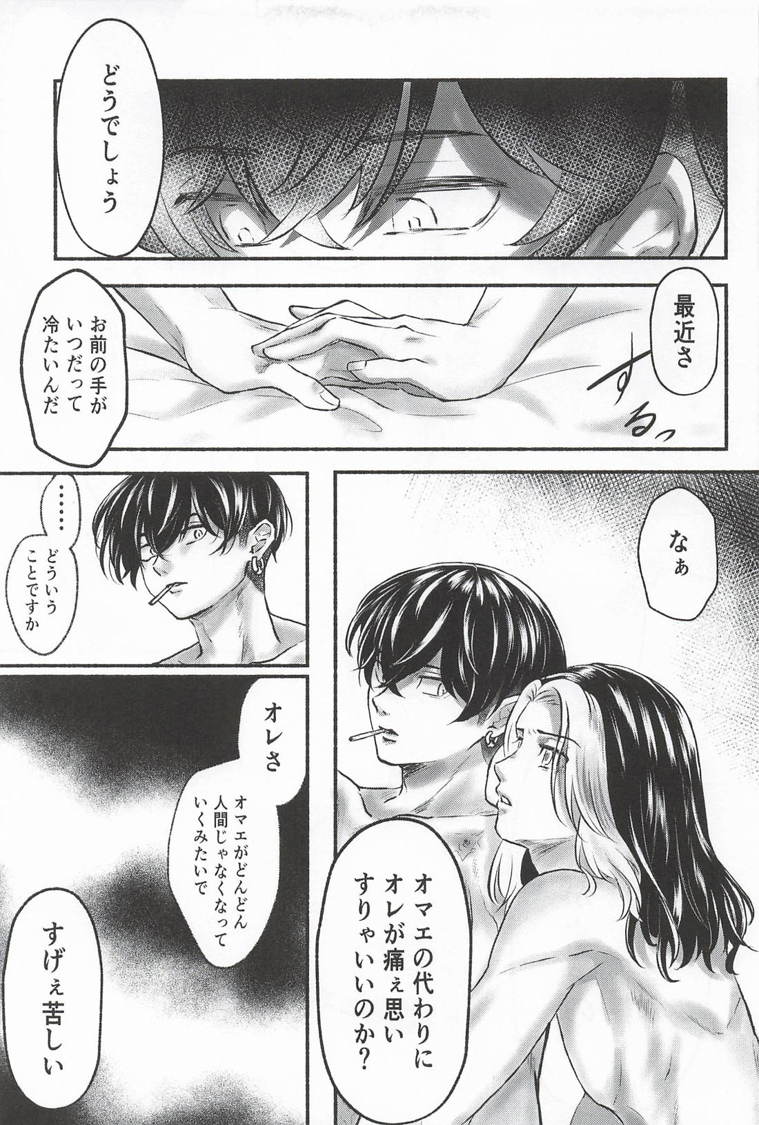 痛覚に咲く【東京卍リベンジャーズ/ふゆとら】 page 18