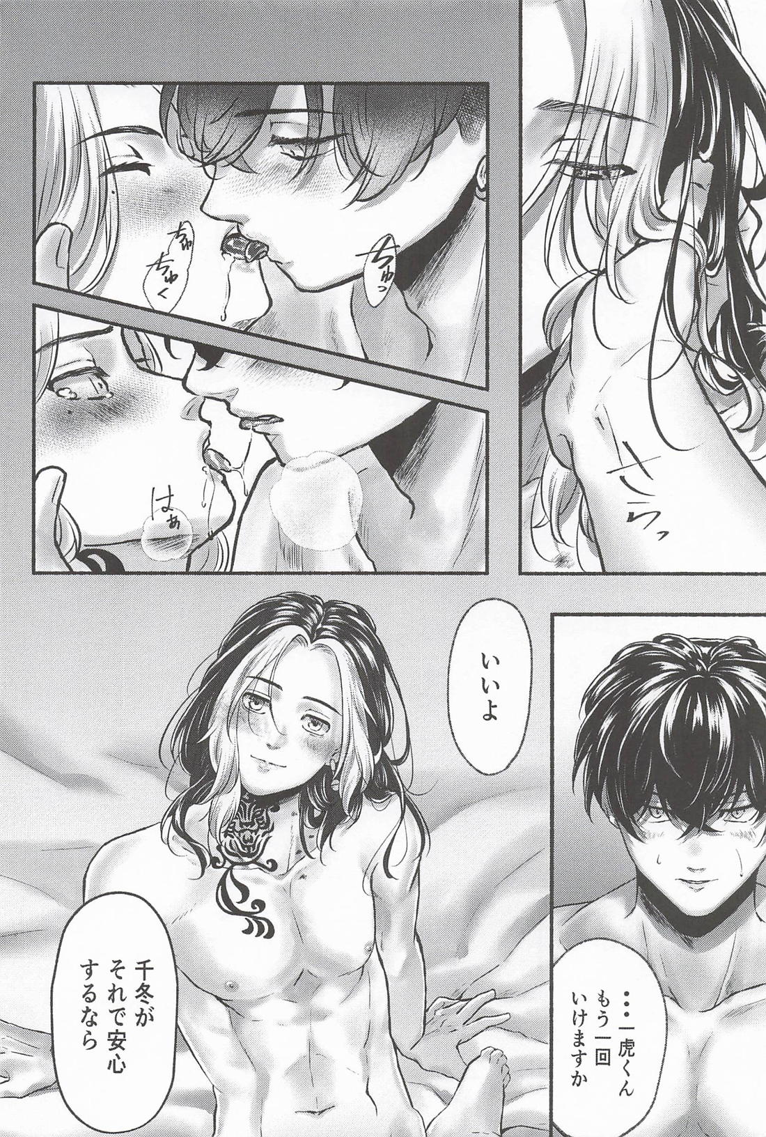痛覚に咲く【東京卍リベンジャーズ/ふゆとら】 page 21