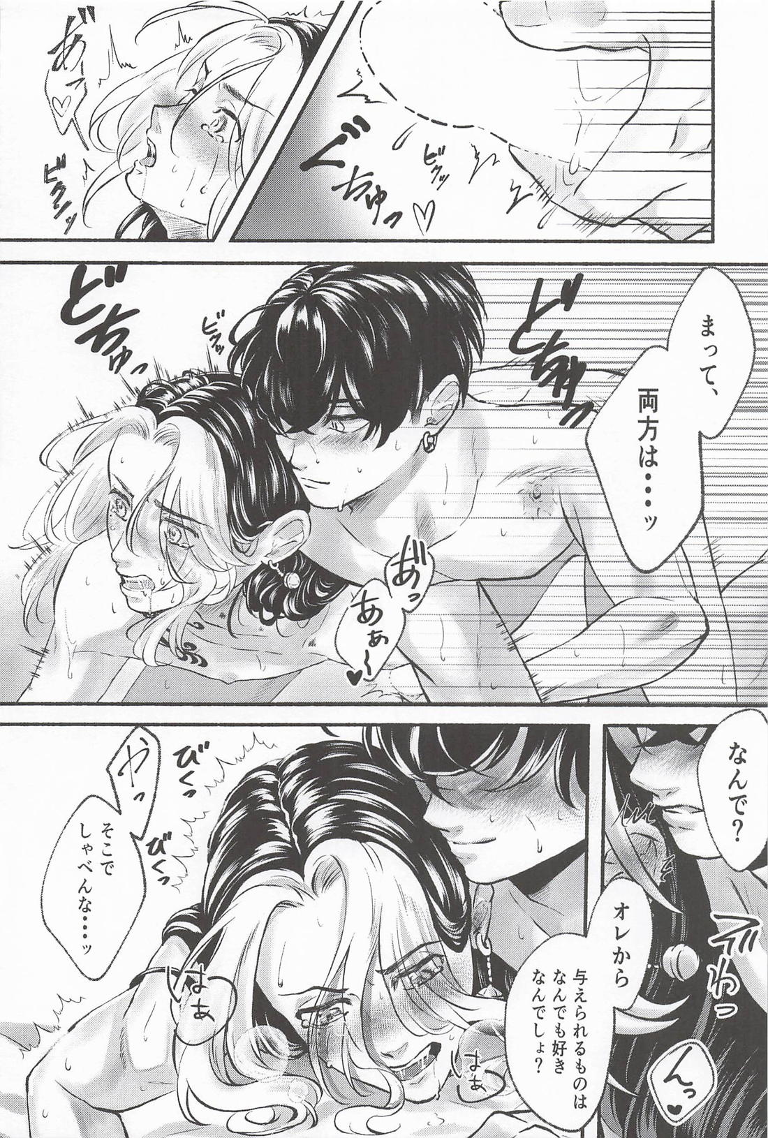 痛覚に咲く【東京卍リベンジャーズ/ふゆとら】 page 23