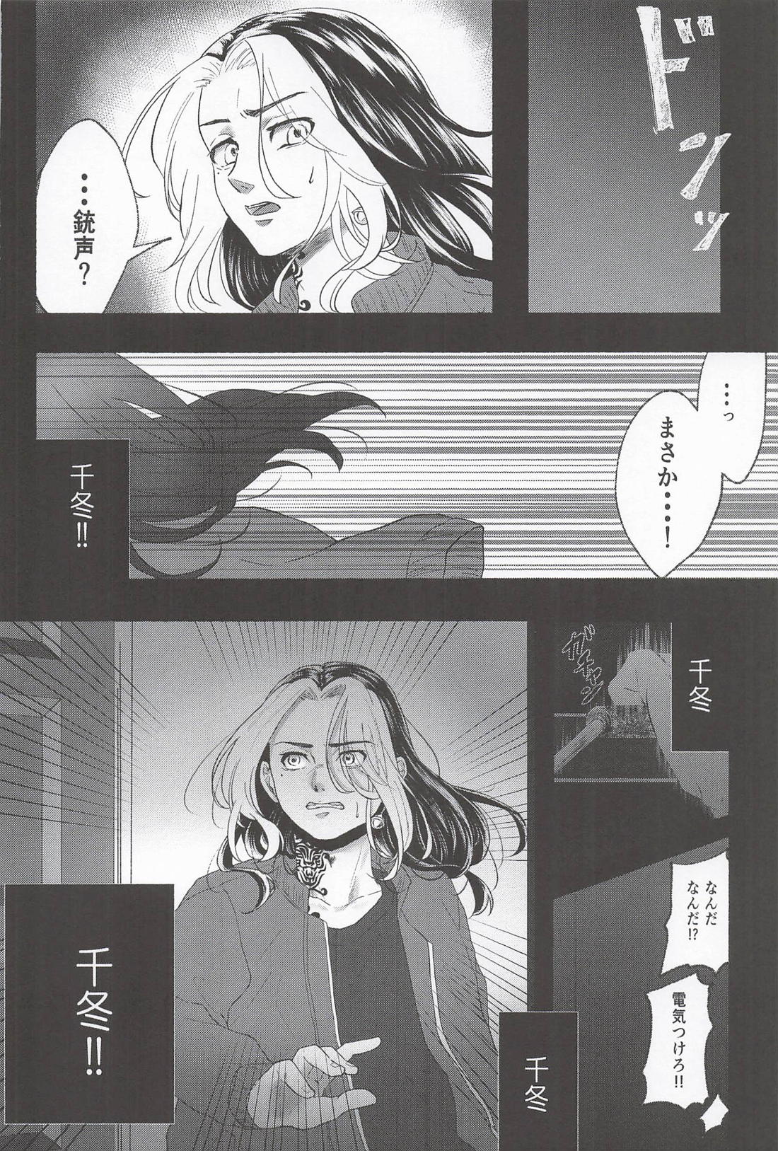 痛覚に咲く【東京卍リベンジャーズ/ふゆとら】 page 30