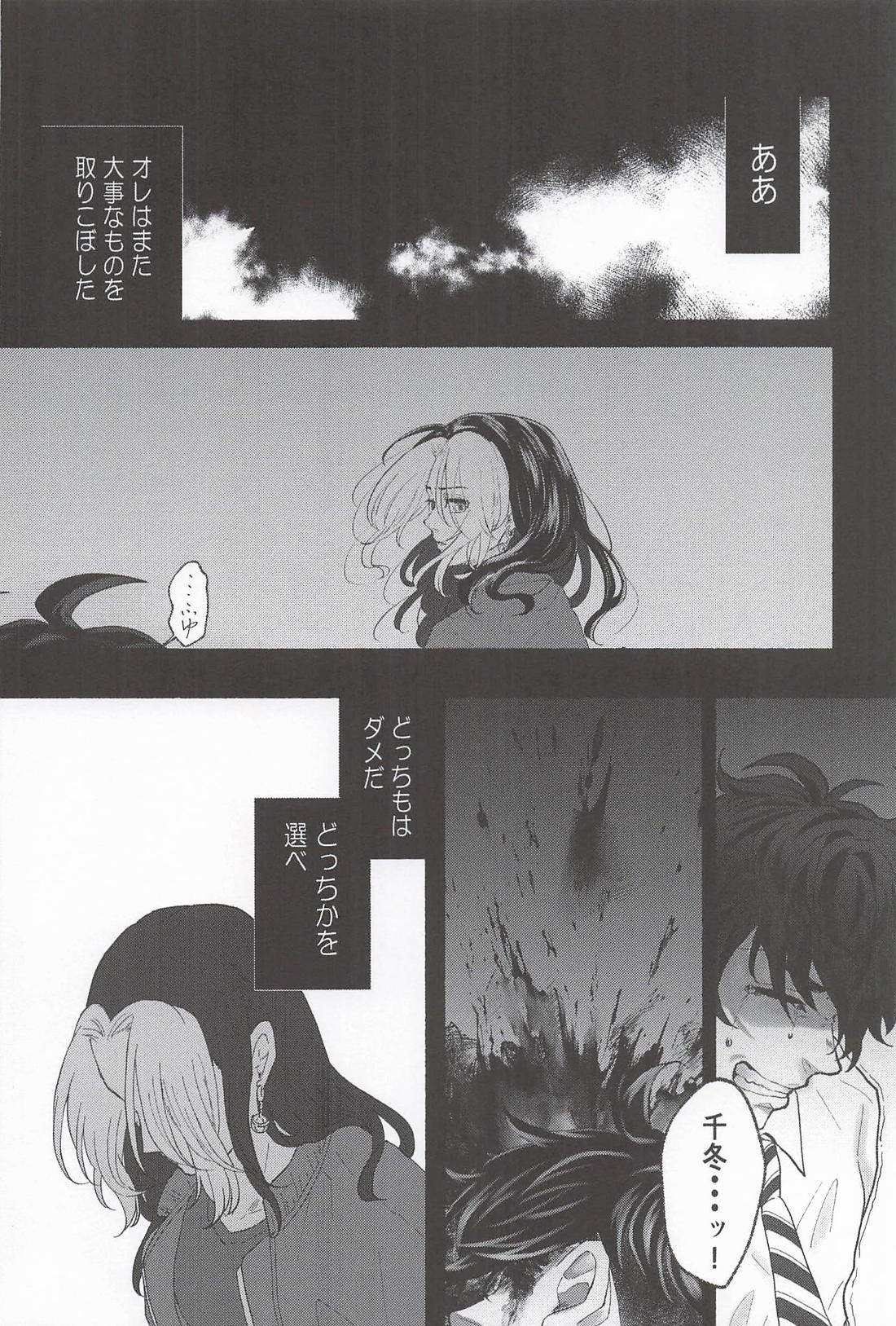 痛覚に咲く【東京卍リベンジャーズ/ふゆとら】 page 32