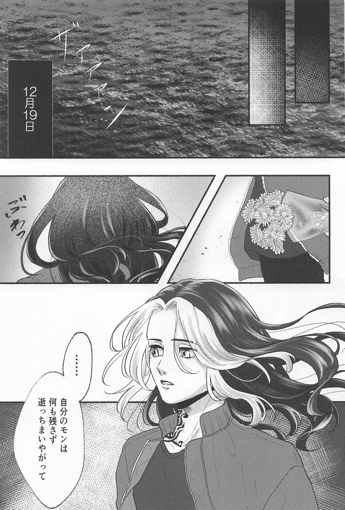 痛覚に咲く【東京卍リベンジャーズ/ふゆとら】 page 34