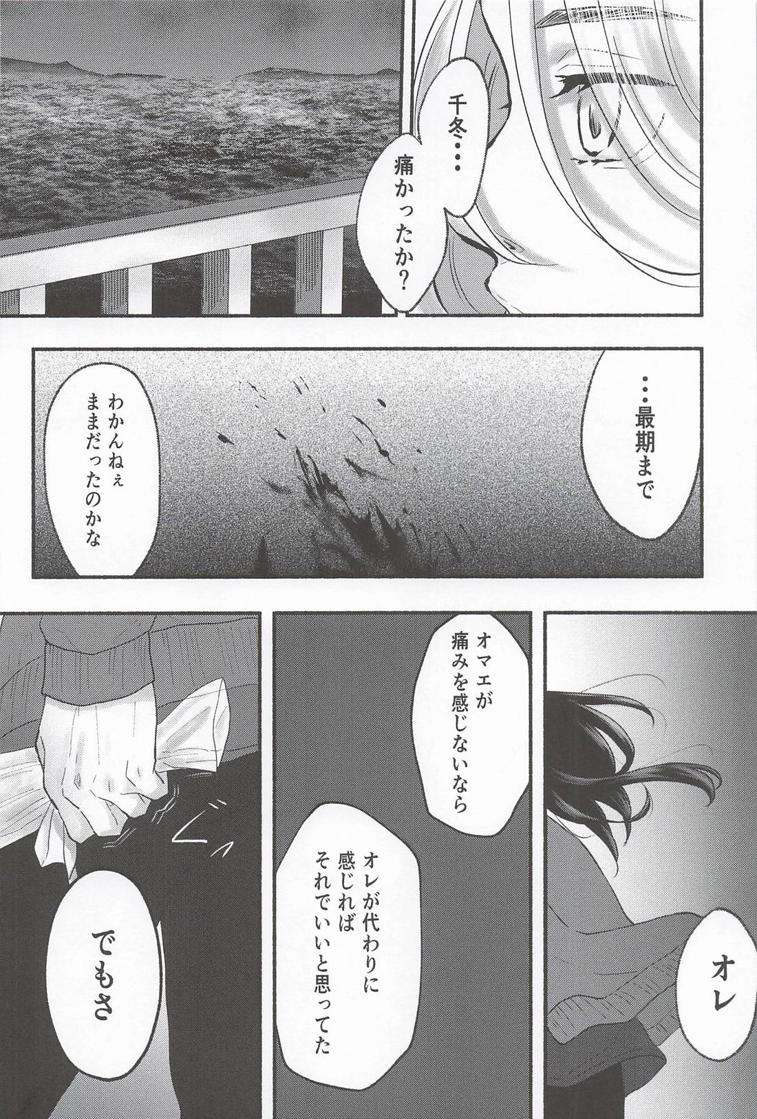 痛覚に咲く【東京卍リベンジャーズ/ふゆとら】 page 35