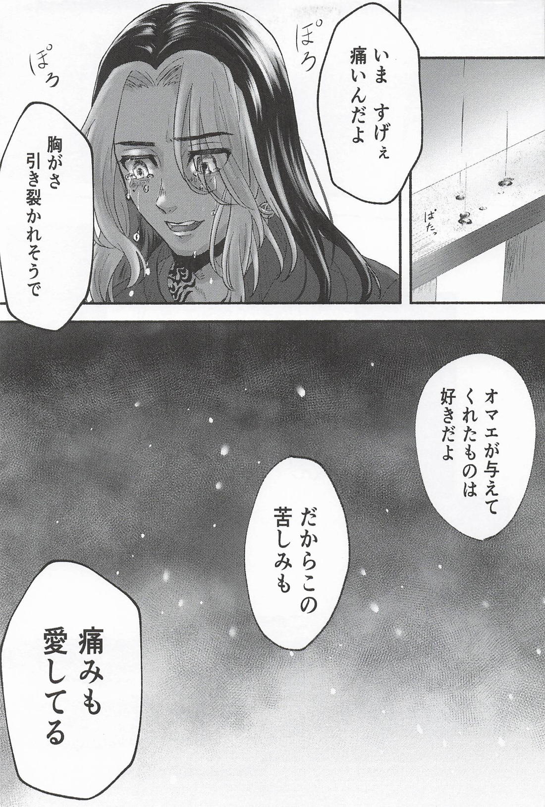 痛覚に咲く【東京卍リベンジャーズ/ふゆとら】 page 36