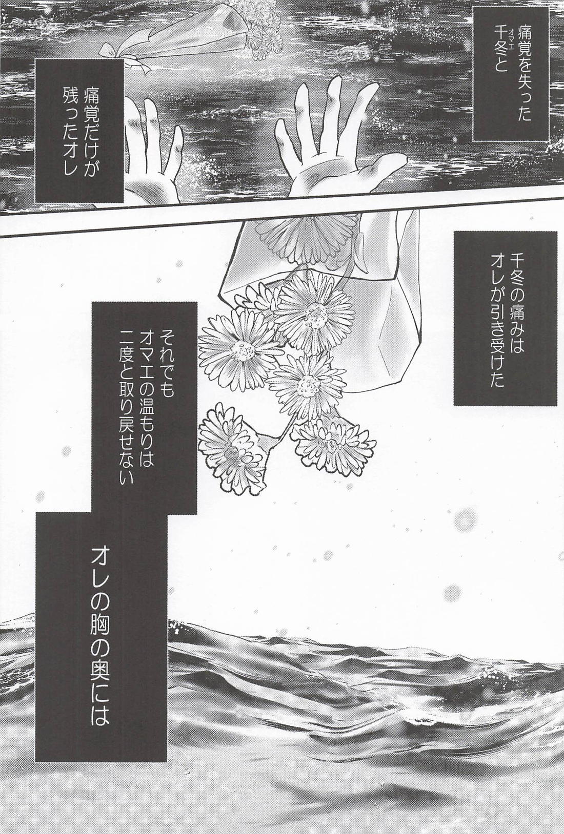 痛覚に咲く【東京卍リベンジャーズ/ふゆとら】 page 37